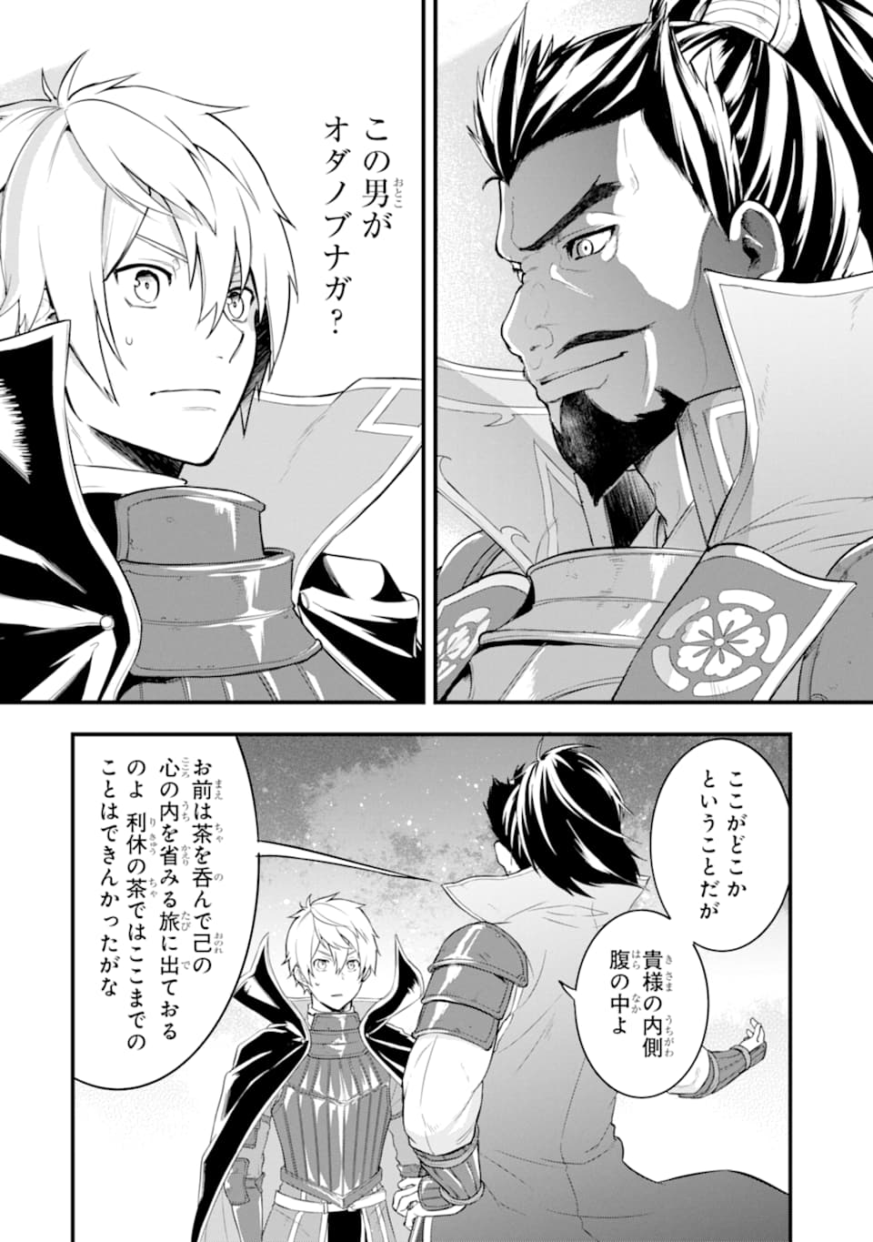 Oda Nobunaga to Iu Nazo no Shokugyou ga Mahou Kenshi yori Cheat Datta node, Oukoku o Tsukuru Koto ni Shimashita - Chapter 23 - Page 6