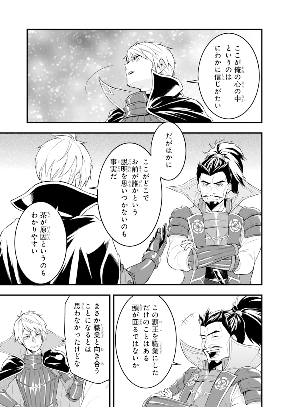 Oda Nobunaga to Iu Nazo no Shokugyou ga Mahou Kenshi yori Cheat Datta node, Oukoku o Tsukuru Koto ni Shimashita - Chapter 23 - Page 7