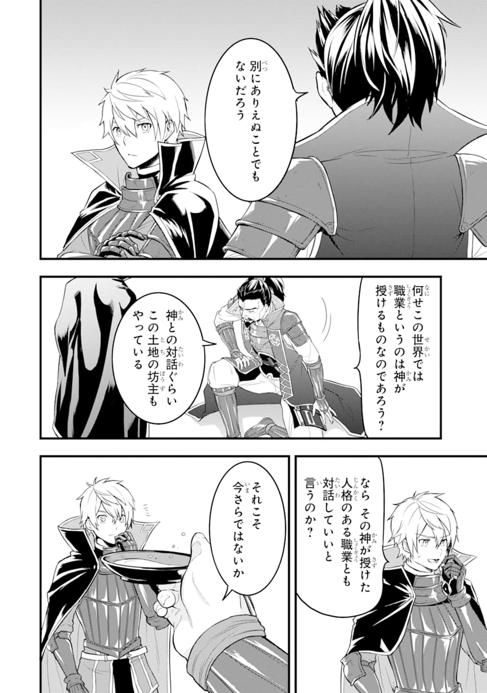 Oda Nobunaga to Iu Nazo no Shokugyou ga Mahou Kenshi yori Cheat Datta node, Oukoku o Tsukuru Koto ni Shimashita - Chapter 23 - Page 8