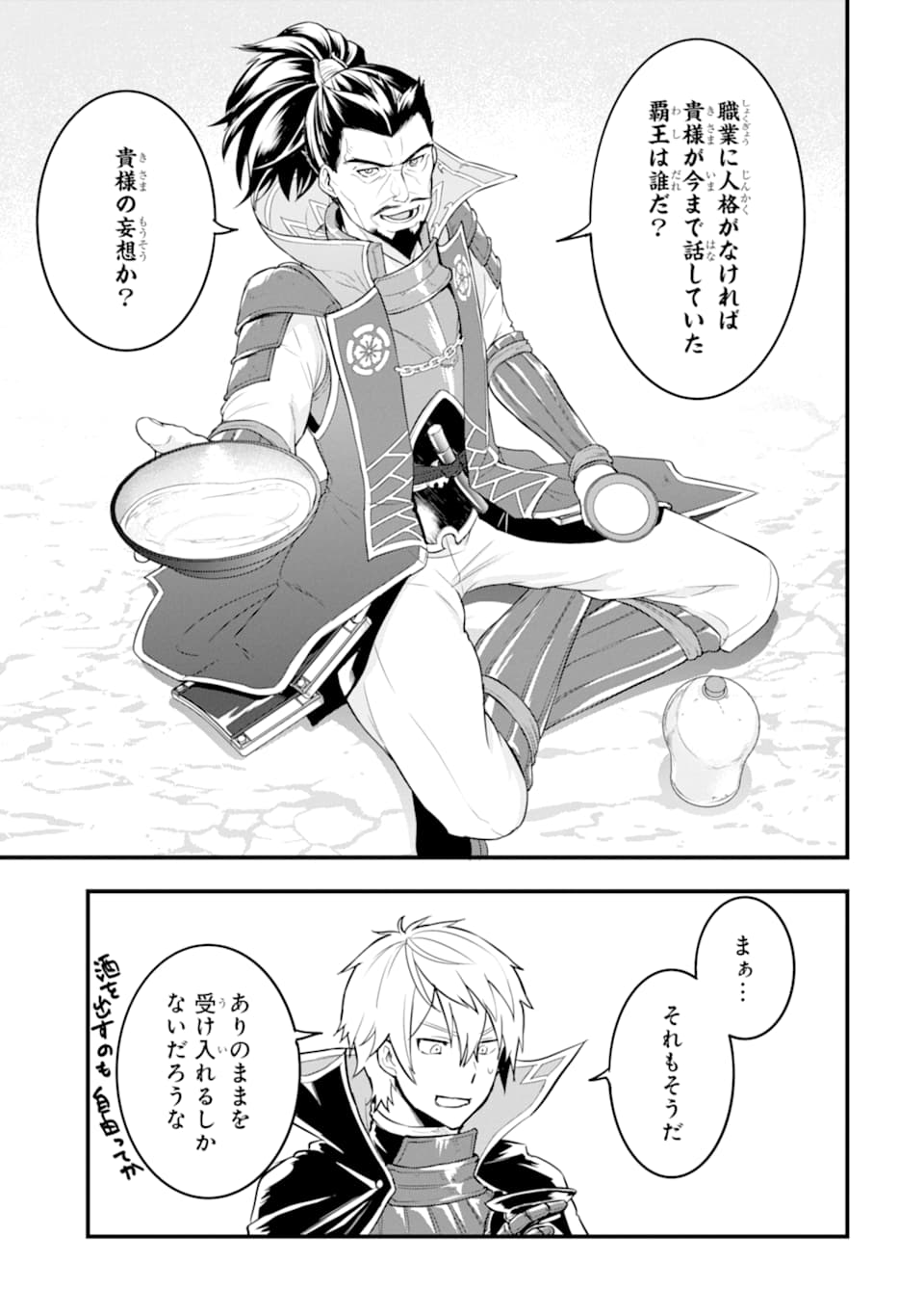 Oda Nobunaga to Iu Nazo no Shokugyou ga Mahou Kenshi yori Cheat Datta node, Oukoku o Tsukuru Koto ni Shimashita - Chapter 23 - Page 9