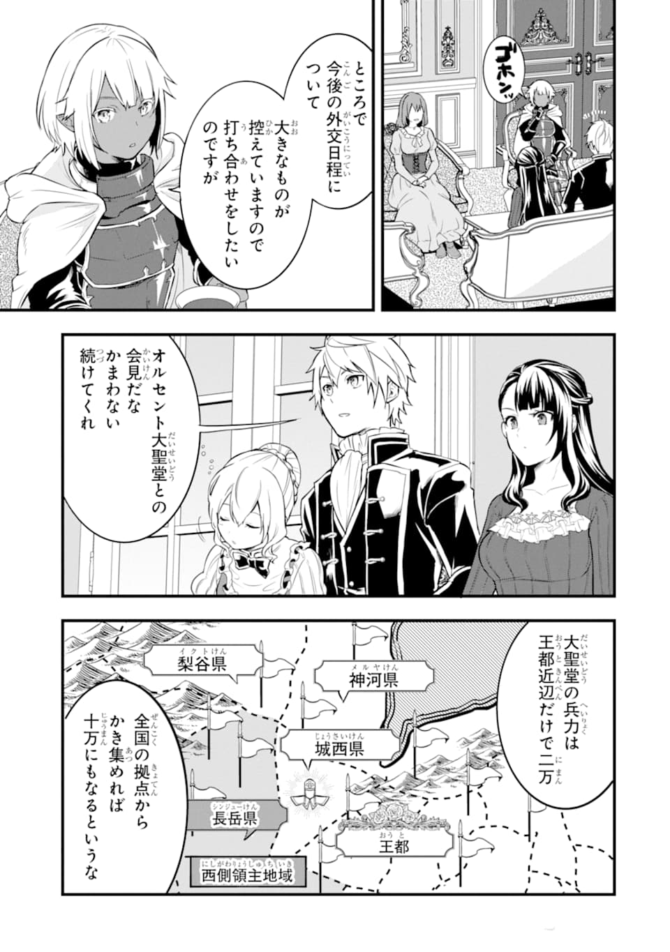 Oda Nobunaga to Iu Nazo no Shokugyou ga Mahou Kenshi yori Cheat Datta node, Oukoku o Tsukuru Koto ni Shimashita - Chapter 24 - Page 11
