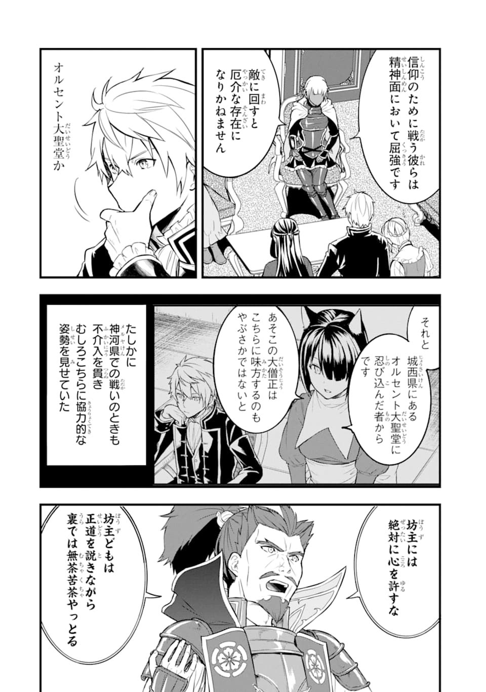 Oda Nobunaga to Iu Nazo no Shokugyou ga Mahou Kenshi yori Cheat Datta node, Oukoku o Tsukuru Koto ni Shimashita - Chapter 24 - Page 12