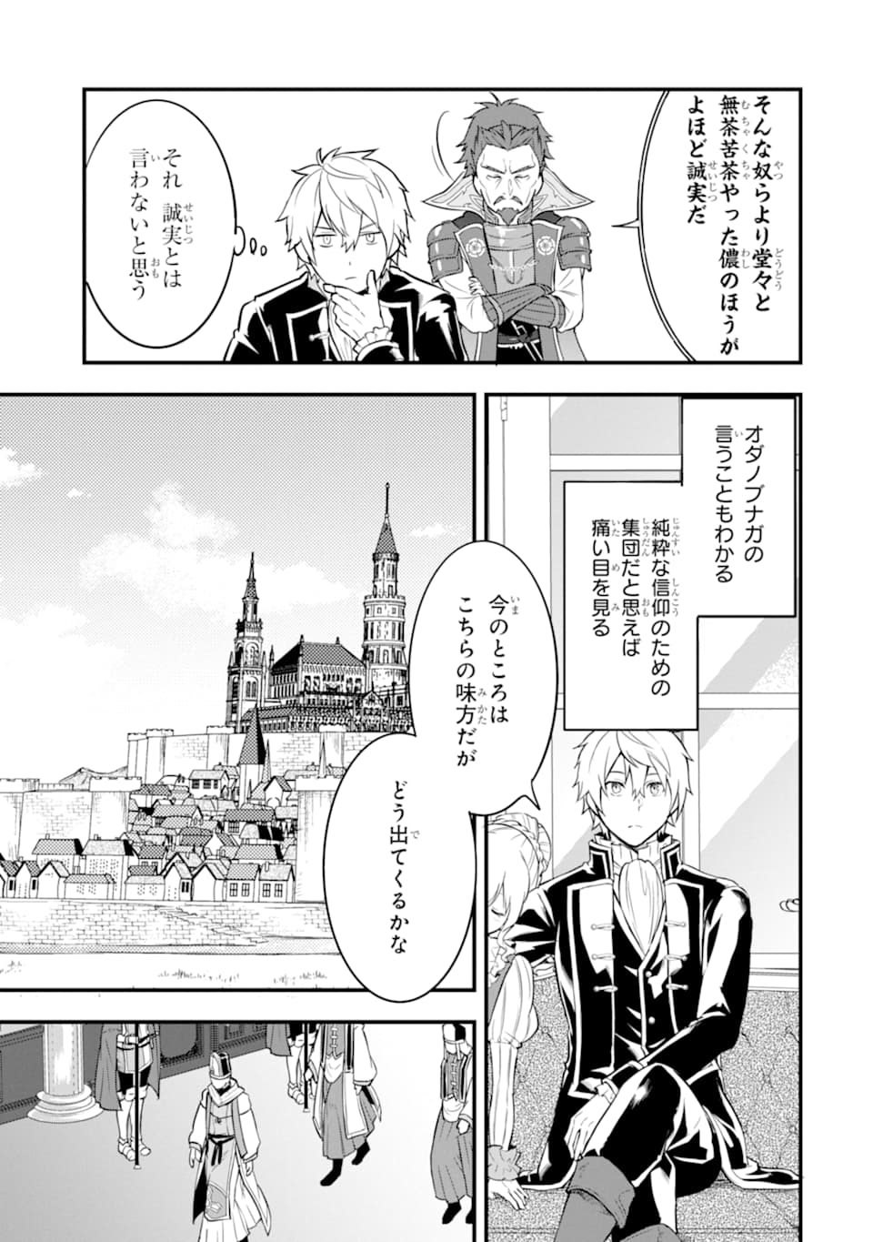 Oda Nobunaga to Iu Nazo no Shokugyou ga Mahou Kenshi yori Cheat Datta node, Oukoku o Tsukuru Koto ni Shimashita - Chapter 24 - Page 13