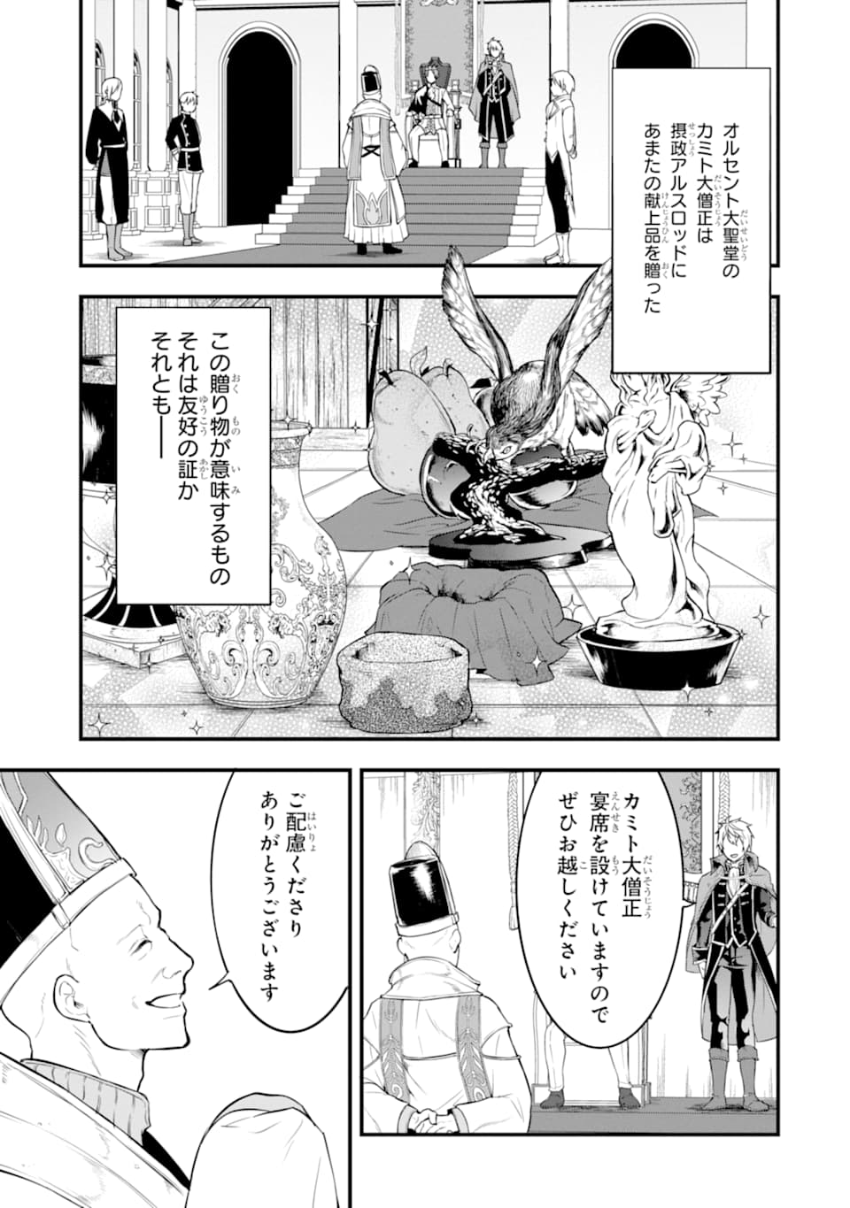 Oda Nobunaga to Iu Nazo no Shokugyou ga Mahou Kenshi yori Cheat Datta node, Oukoku o Tsukuru Koto ni Shimashita - Chapter 24 - Page 15