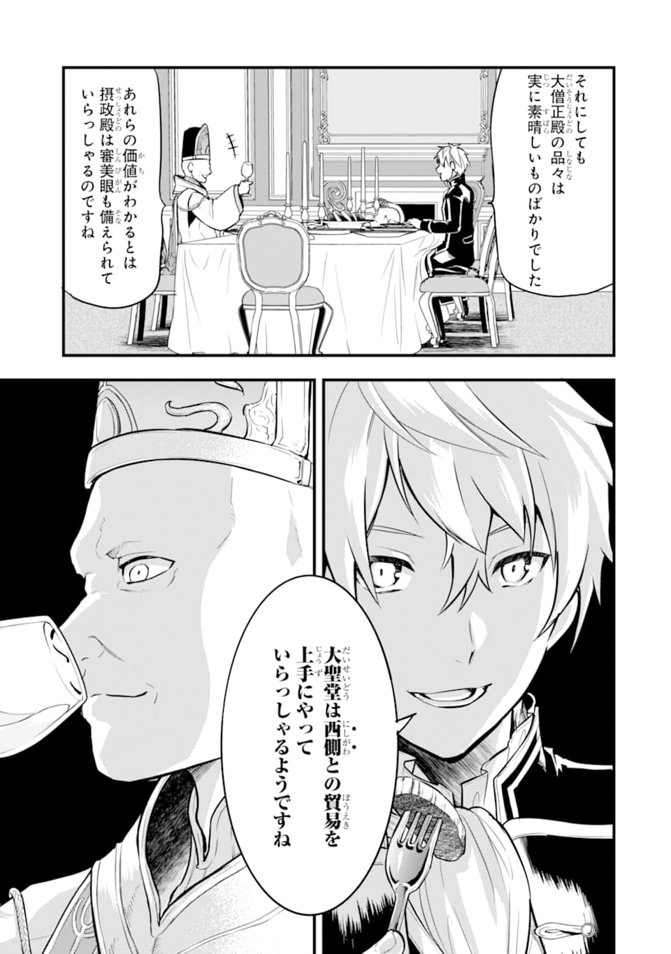 Oda Nobunaga to Iu Nazo no Shokugyou ga Mahou Kenshi yori Cheat Datta node, Oukoku o Tsukuru Koto ni Shimashita - Chapter 24 - Page 17