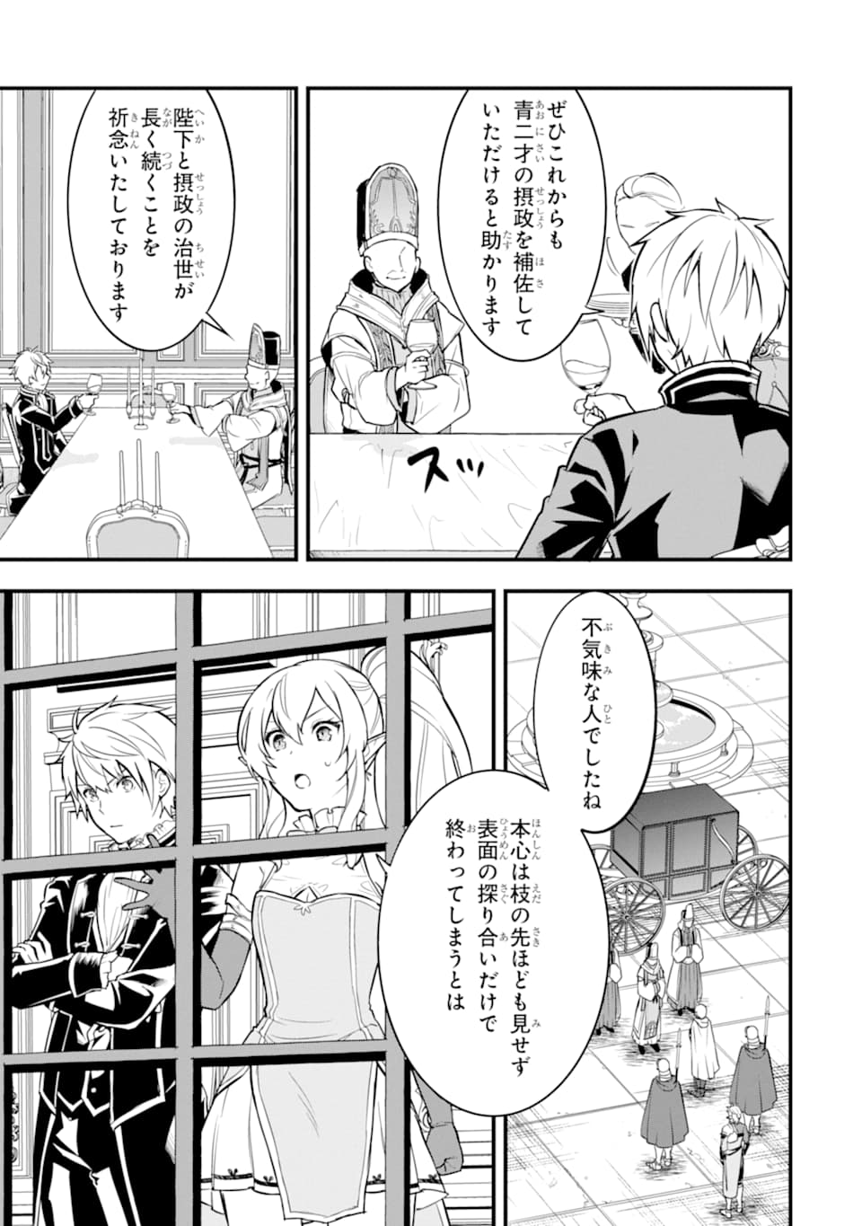 Oda Nobunaga to Iu Nazo no Shokugyou ga Mahou Kenshi yori Cheat Datta node, Oukoku o Tsukuru Koto ni Shimashita - Chapter 24 - Page 19