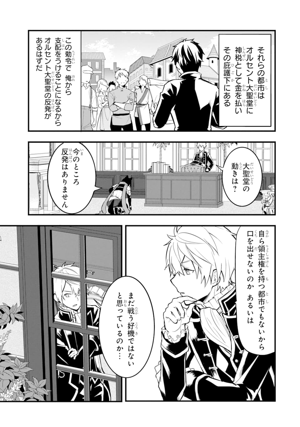 Oda Nobunaga to Iu Nazo no Shokugyou ga Mahou Kenshi yori Cheat Datta node, Oukoku o Tsukuru Koto ni Shimashita - Chapter 24 - Page 21