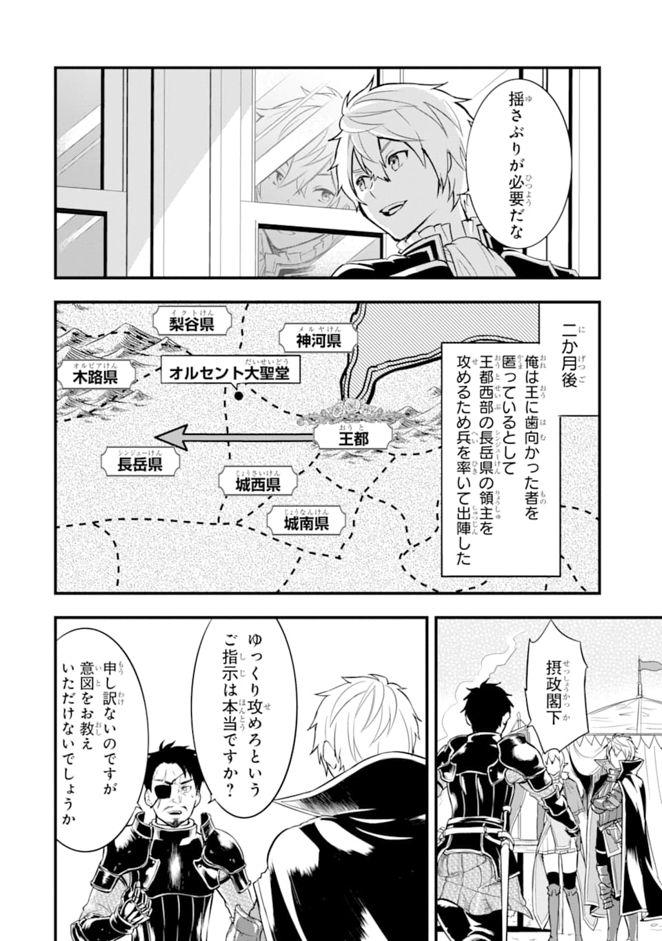 Oda Nobunaga to Iu Nazo no Shokugyou ga Mahou Kenshi yori Cheat Datta node, Oukoku o Tsukuru Koto ni Shimashita - Chapter 24 - Page 22