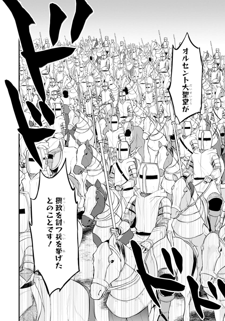 Oda Nobunaga to Iu Nazo no Shokugyou ga Mahou Kenshi yori Cheat Datta node, Oukoku o Tsukuru Koto ni Shimashita - Chapter 24 - Page 24