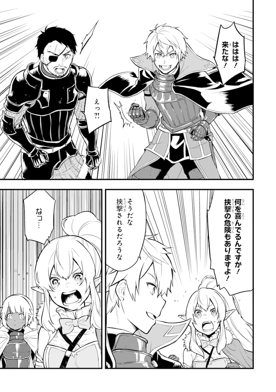 Oda Nobunaga to Iu Nazo no Shokugyou ga Mahou Kenshi yori Cheat Datta node, Oukoku o Tsukuru Koto ni Shimashita - Chapter 24 - Page 25