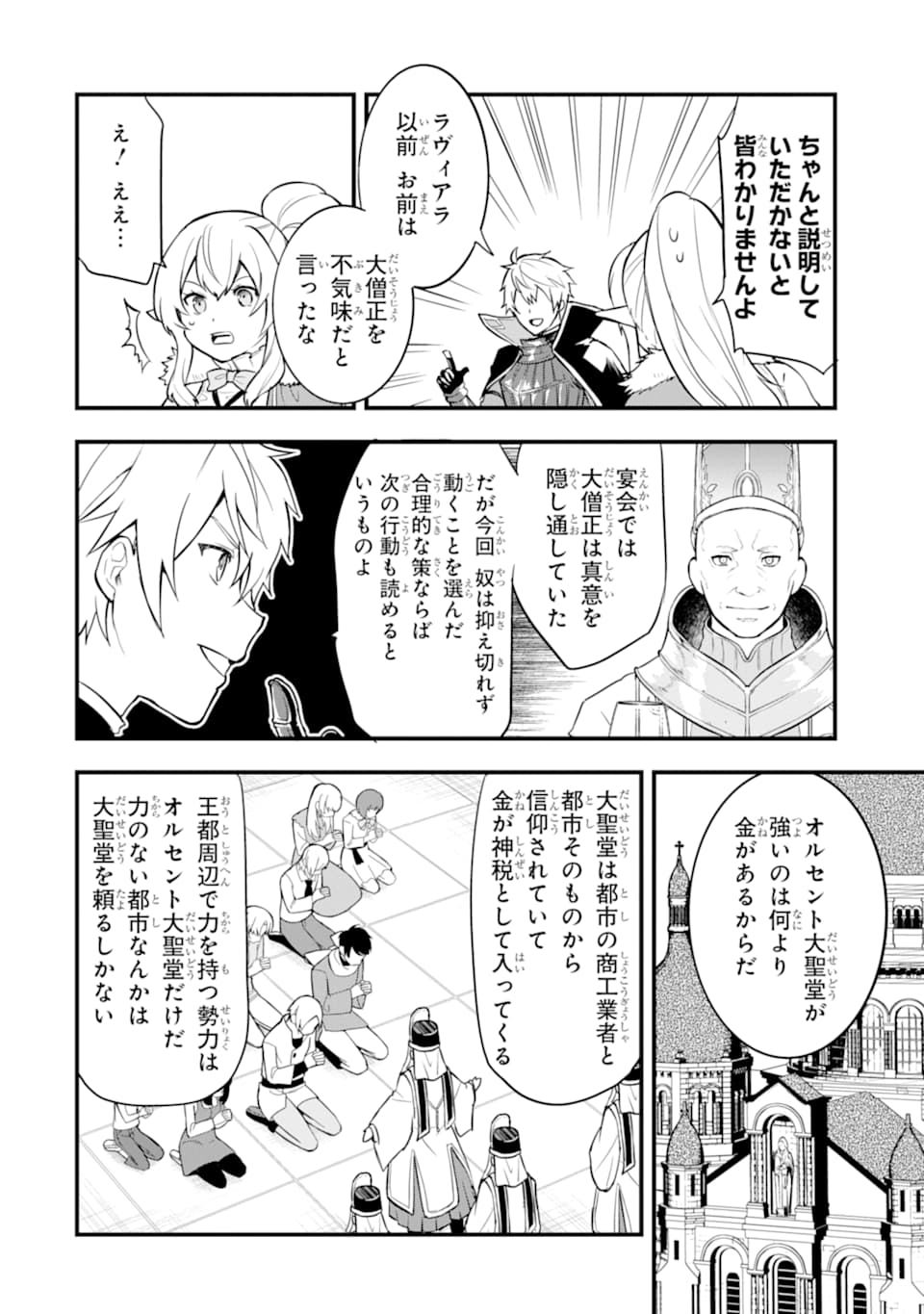 Oda Nobunaga to Iu Nazo no Shokugyou ga Mahou Kenshi yori Cheat Datta node, Oukoku o Tsukuru Koto ni Shimashita - Chapter 24 - Page 26