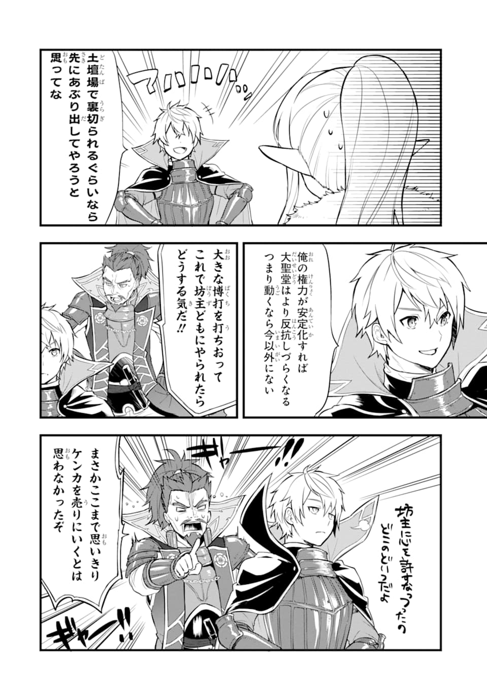 Oda Nobunaga to Iu Nazo no Shokugyou ga Mahou Kenshi yori Cheat Datta node, Oukoku o Tsukuru Koto ni Shimashita - Chapter 24 - Page 28