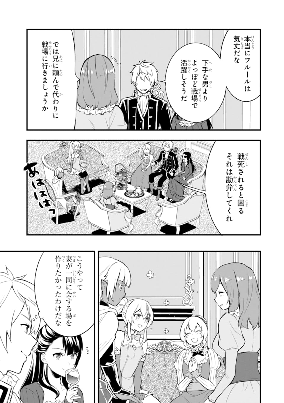 Oda Nobunaga to Iu Nazo no Shokugyou ga Mahou Kenshi yori Cheat Datta node, Oukoku o Tsukuru Koto ni Shimashita - Chapter 24 - Page 3