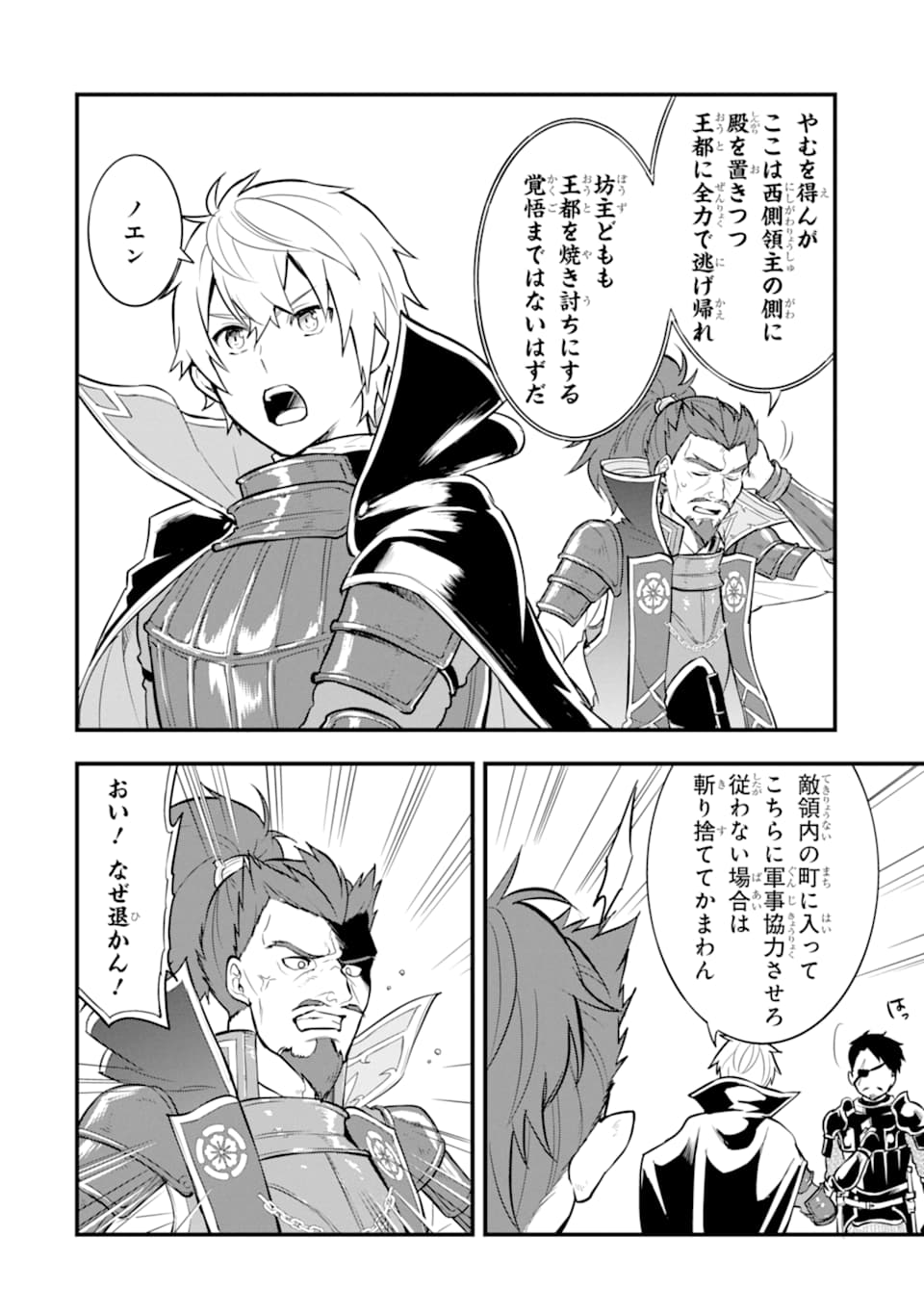 Oda Nobunaga to Iu Nazo no Shokugyou ga Mahou Kenshi yori Cheat Datta node, Oukoku o Tsukuru Koto ni Shimashita - Chapter 24 - Page 30