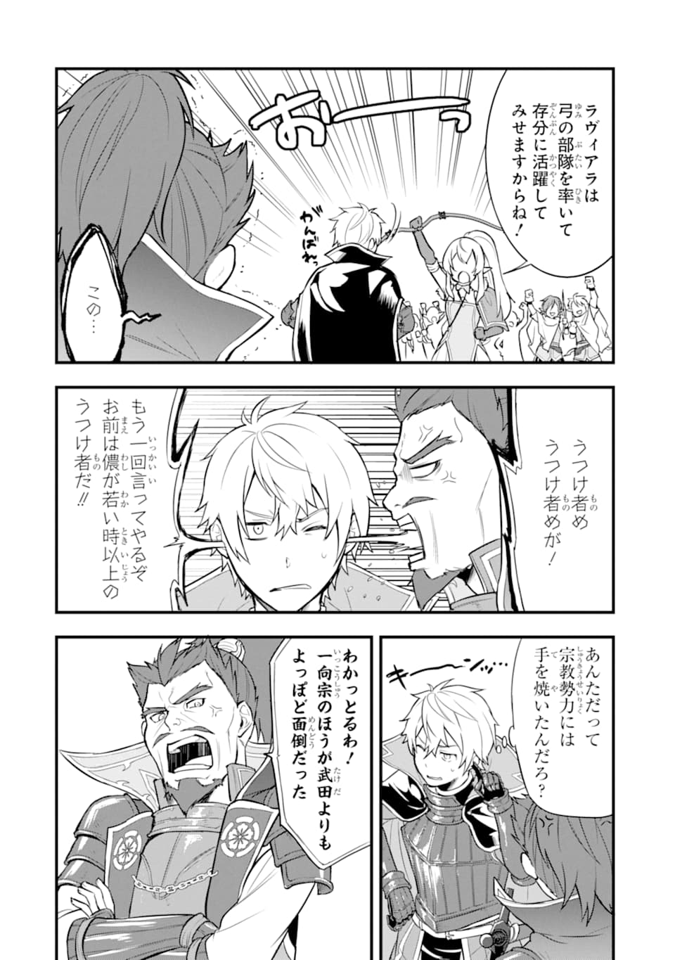 Oda Nobunaga to Iu Nazo no Shokugyou ga Mahou Kenshi yori Cheat Datta node, Oukoku o Tsukuru Koto ni Shimashita - Chapter 24 - Page 32