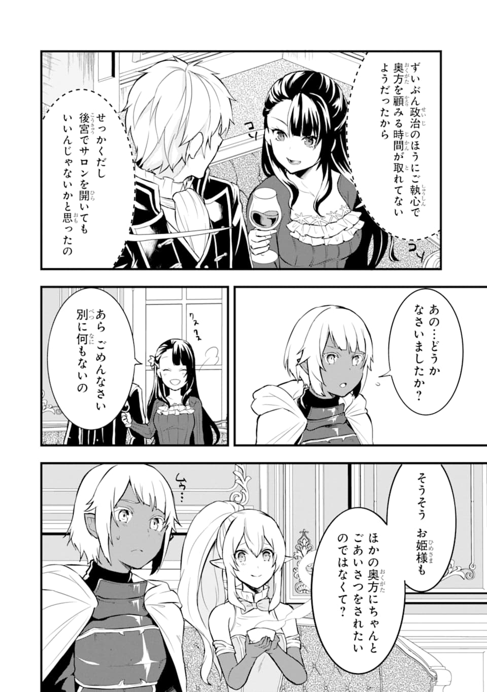 Oda Nobunaga to Iu Nazo no Shokugyou ga Mahou Kenshi yori Cheat Datta node, Oukoku o Tsukuru Koto ni Shimashita - Chapter 24 - Page 4