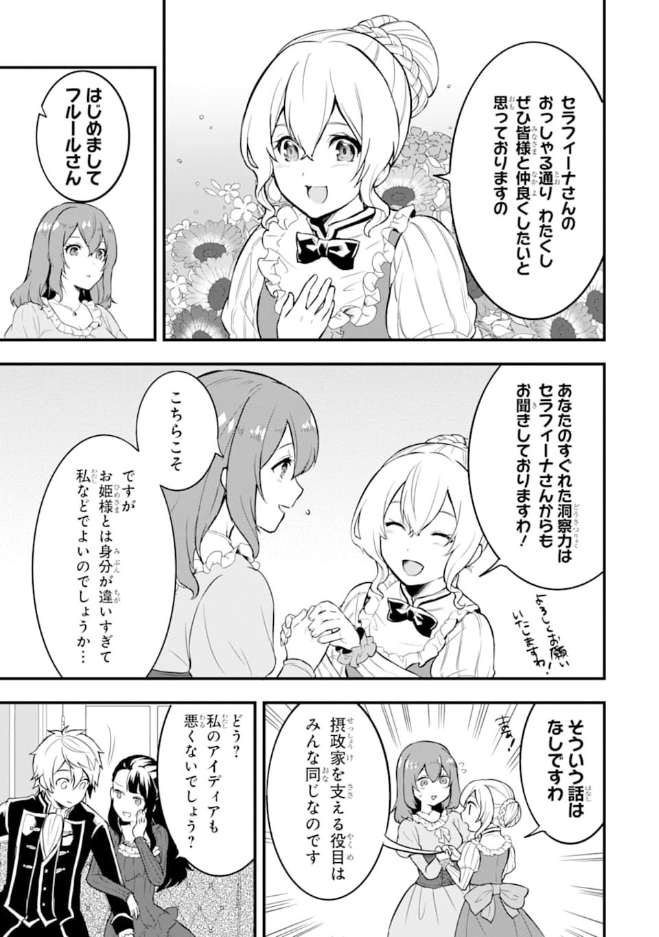 Oda Nobunaga to Iu Nazo no Shokugyou ga Mahou Kenshi yori Cheat Datta node, Oukoku o Tsukuru Koto ni Shimashita - Chapter 24 - Page 5