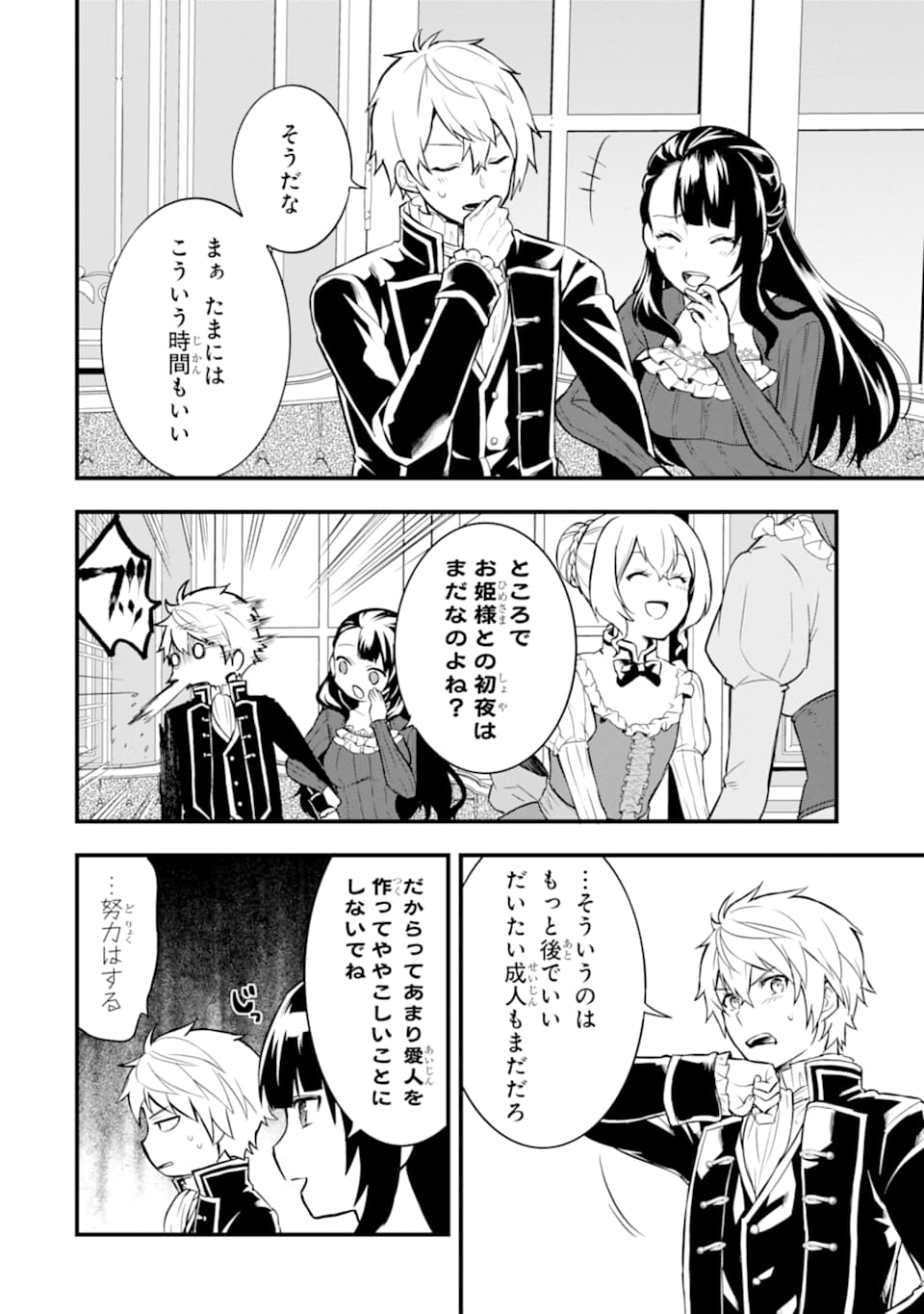 Oda Nobunaga to Iu Nazo no Shokugyou ga Mahou Kenshi yori Cheat Datta node, Oukoku o Tsukuru Koto ni Shimashita - Chapter 24 - Page 6