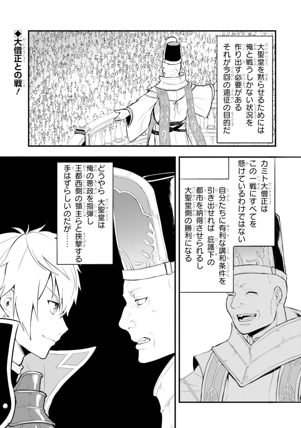 Oda Nobunaga to Iu Nazo no Shokugyou ga Mahou Kenshi yori Cheat Datta node, Oukoku o Tsukuru Koto ni Shimashita - Chapter 25 - Page 1