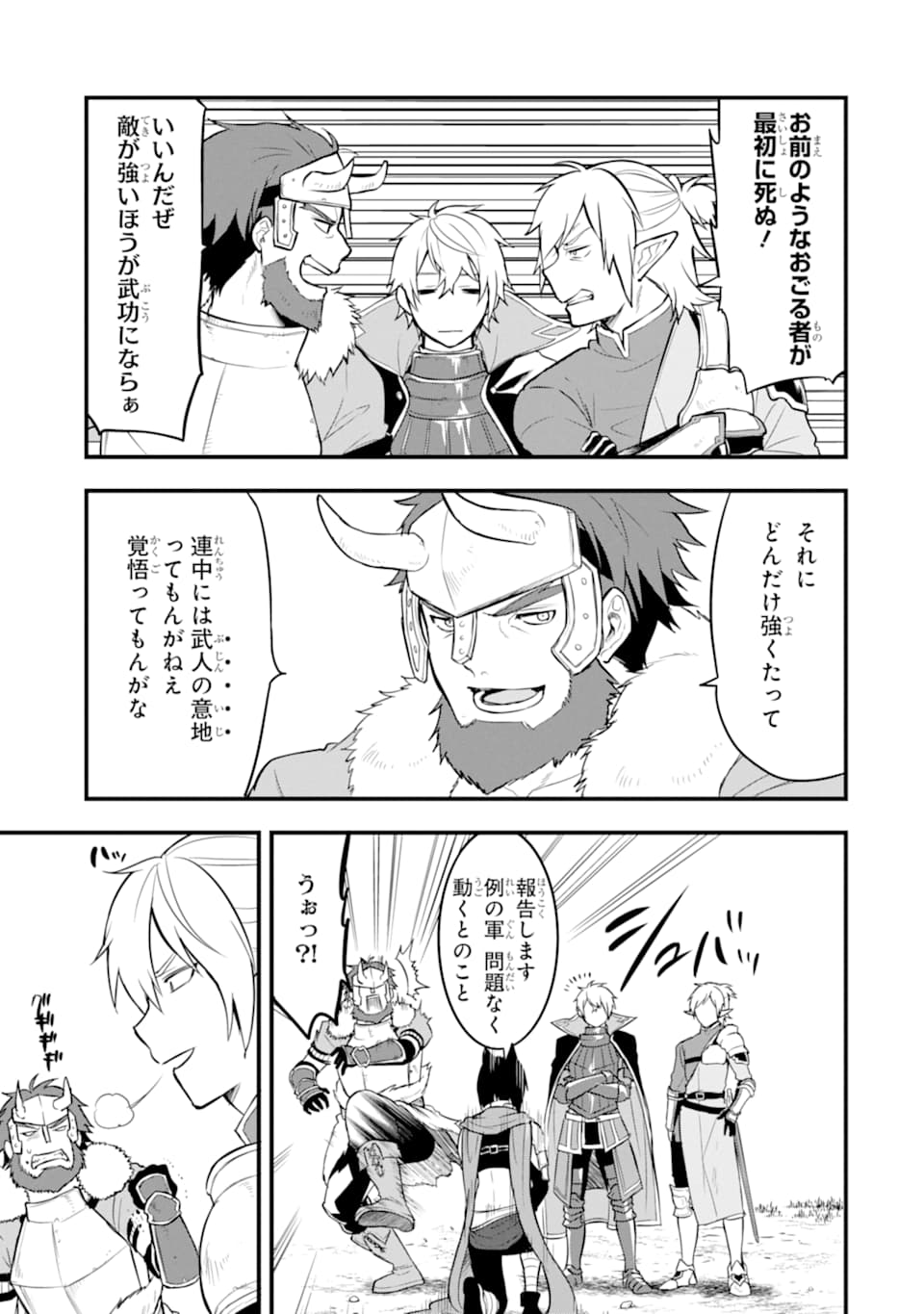 Oda Nobunaga to Iu Nazo no Shokugyou ga Mahou Kenshi yori Cheat Datta node, Oukoku o Tsukuru Koto ni Shimashita - Chapter 25 - Page 11