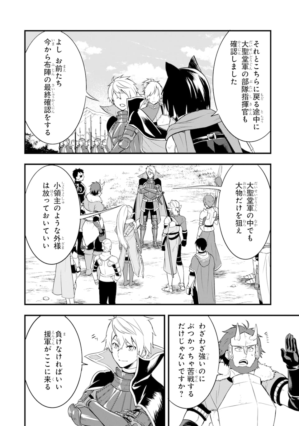 Oda Nobunaga to Iu Nazo no Shokugyou ga Mahou Kenshi yori Cheat Datta node, Oukoku o Tsukuru Koto ni Shimashita - Chapter 25 - Page 12