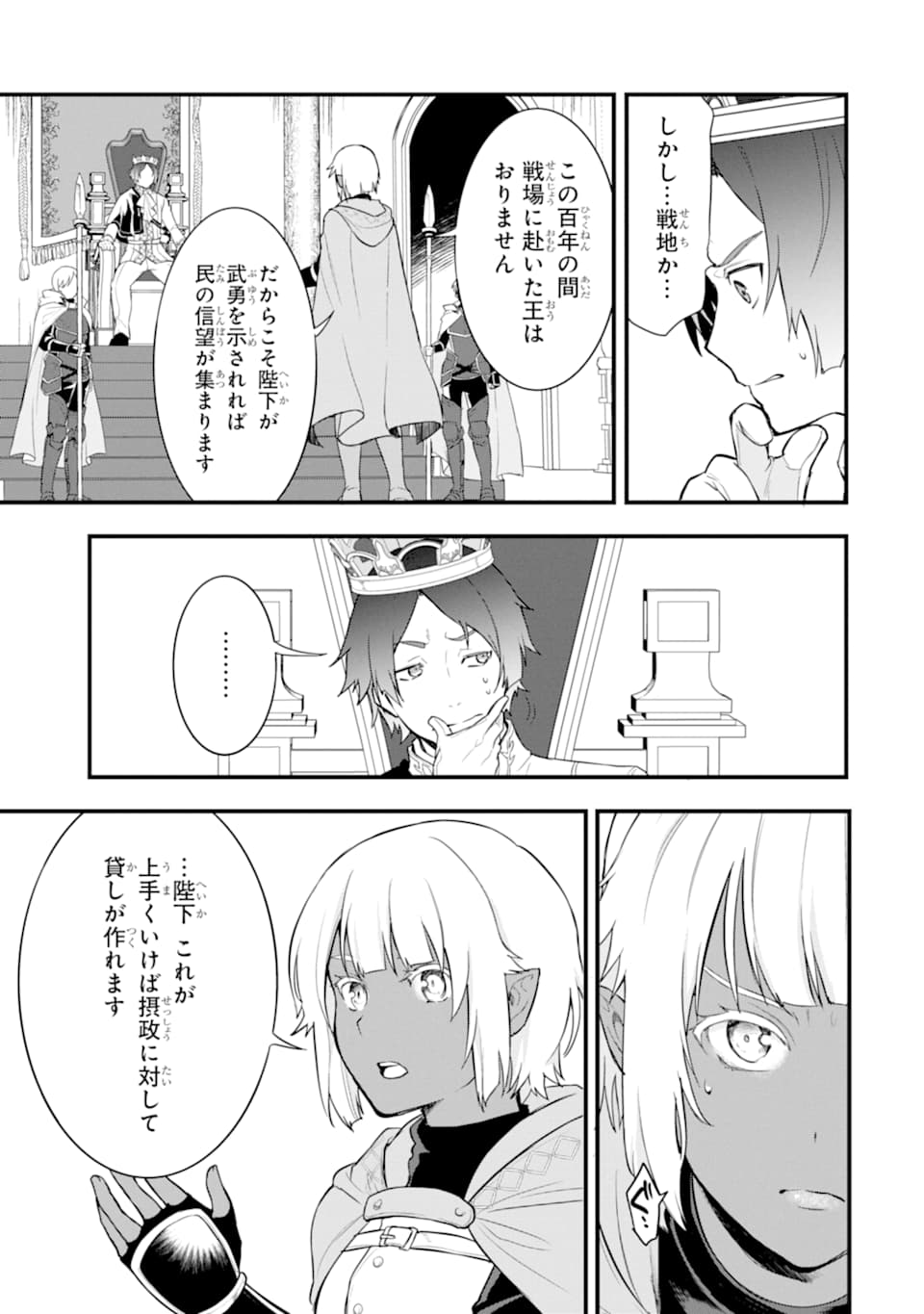 Oda Nobunaga to Iu Nazo no Shokugyou ga Mahou Kenshi yori Cheat Datta node, Oukoku o Tsukuru Koto ni Shimashita - Chapter 25 - Page 19