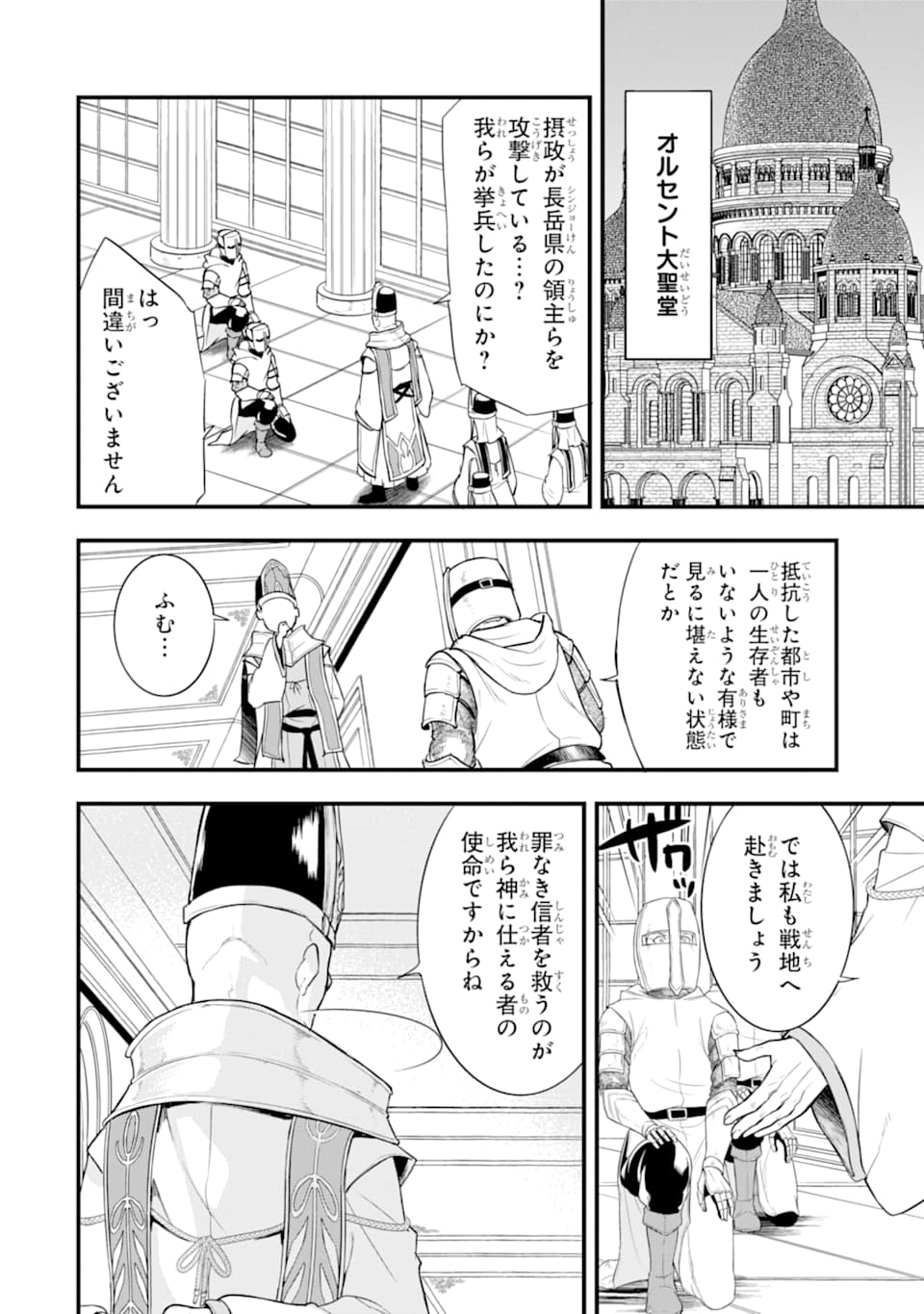 Oda Nobunaga to Iu Nazo no Shokugyou ga Mahou Kenshi yori Cheat Datta node, Oukoku o Tsukuru Koto ni Shimashita - Chapter 25 - Page 2