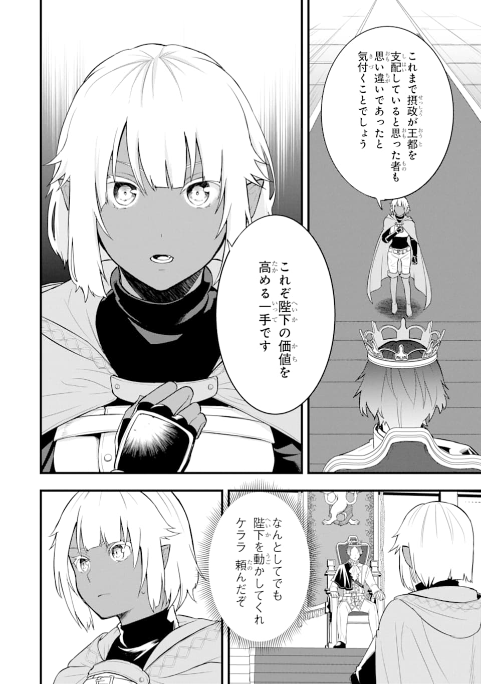 Oda Nobunaga to Iu Nazo no Shokugyou ga Mahou Kenshi yori Cheat Datta node, Oukoku o Tsukuru Koto ni Shimashita - Chapter 25 - Page 20