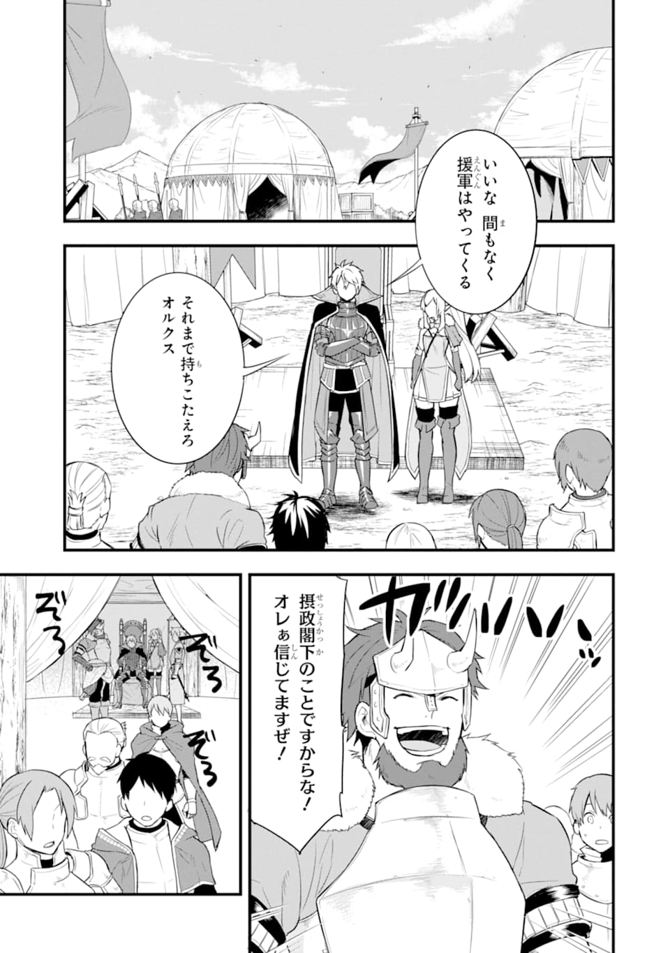 Oda Nobunaga to Iu Nazo no Shokugyou ga Mahou Kenshi yori Cheat Datta node, Oukoku o Tsukuru Koto ni Shimashita - Chapter 25 - Page 21