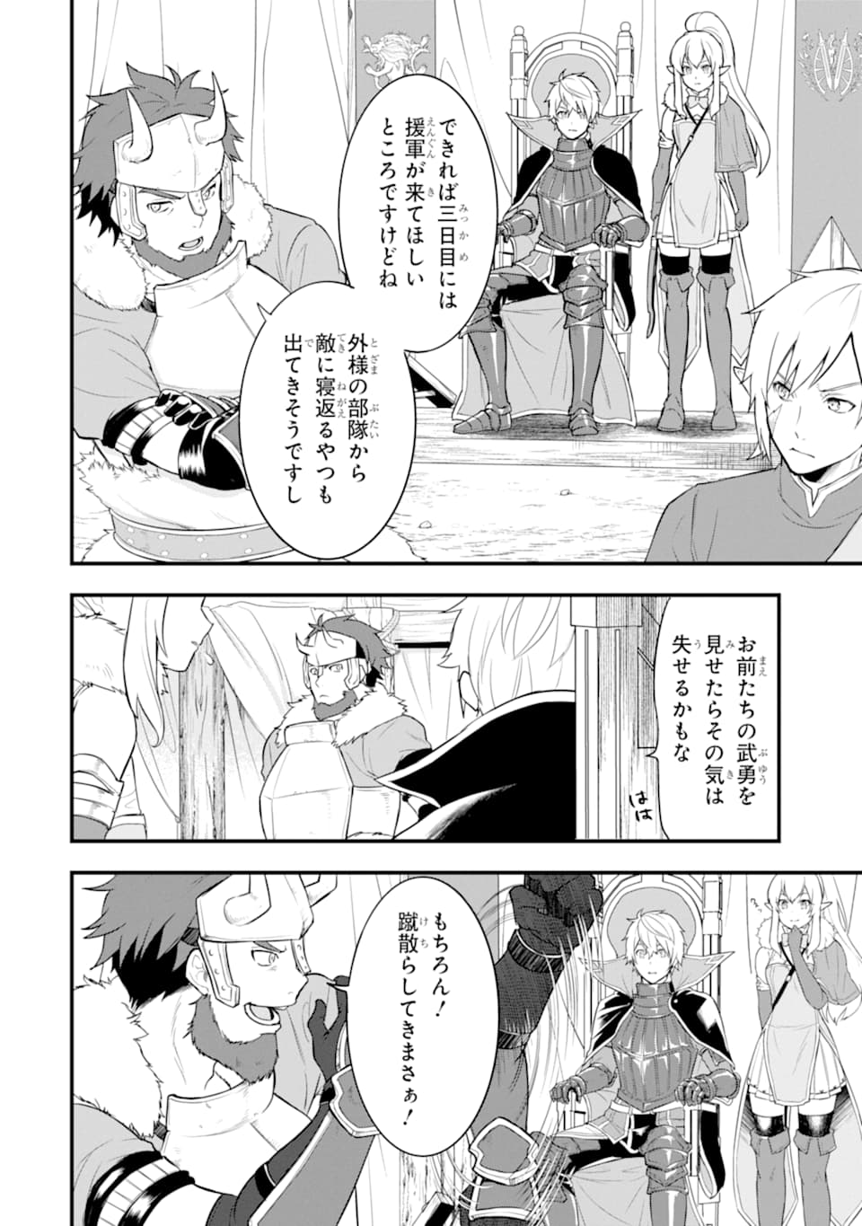 Oda Nobunaga to Iu Nazo no Shokugyou ga Mahou Kenshi yori Cheat Datta node, Oukoku o Tsukuru Koto ni Shimashita - Chapter 25 - Page 22