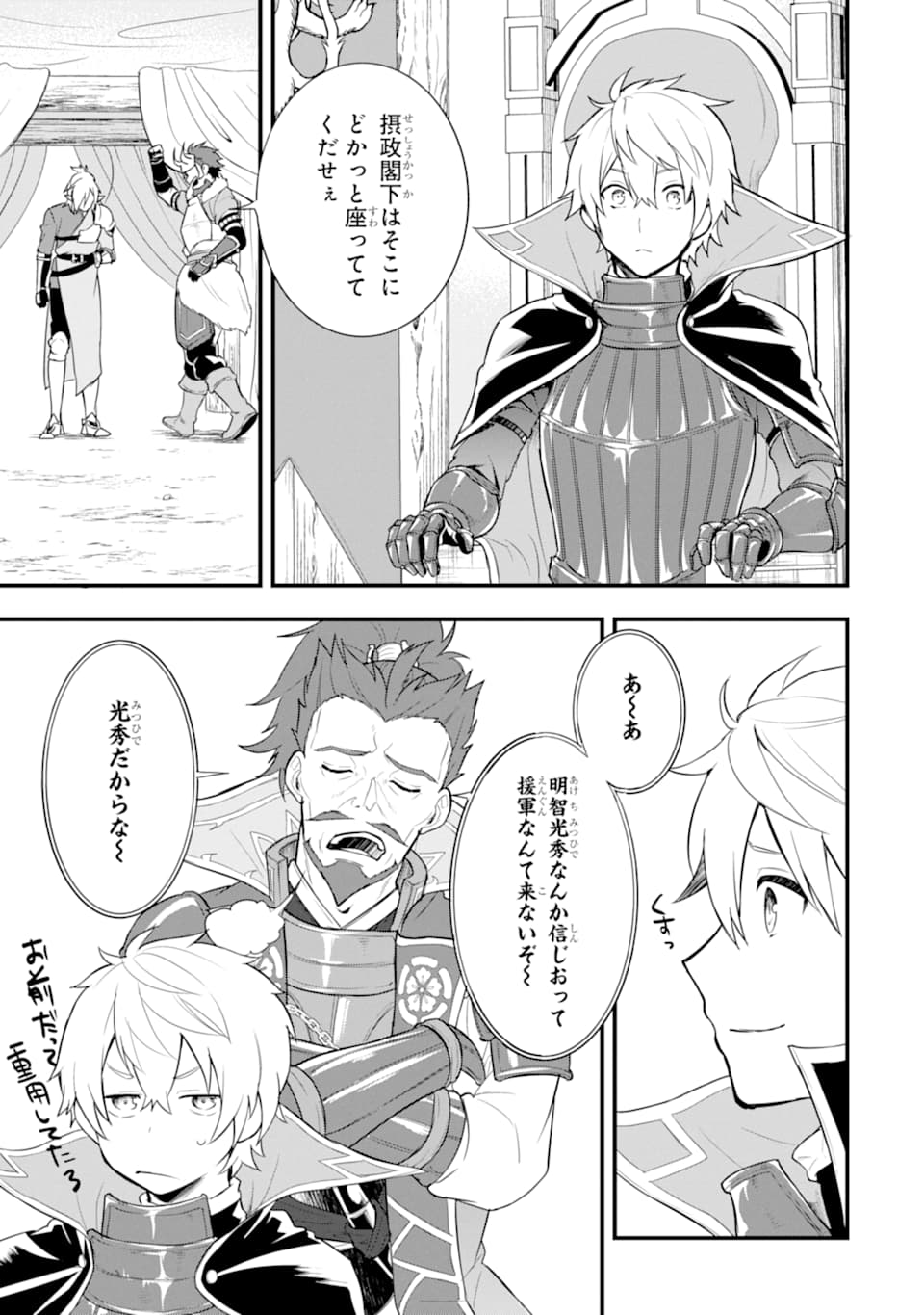 Oda Nobunaga to Iu Nazo no Shokugyou ga Mahou Kenshi yori Cheat Datta node, Oukoku o Tsukuru Koto ni Shimashita - Chapter 25 - Page 23