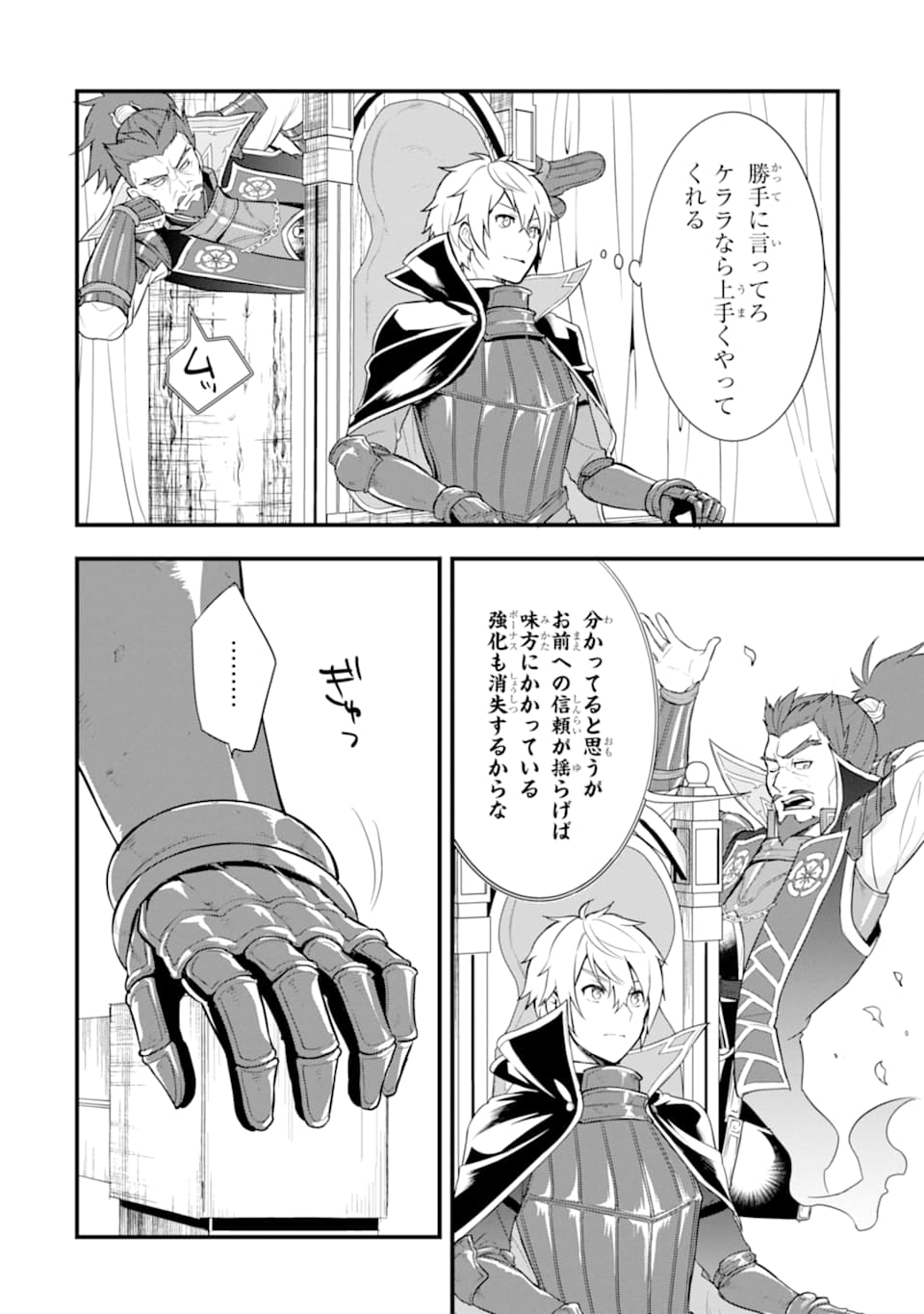 Oda Nobunaga to Iu Nazo no Shokugyou ga Mahou Kenshi yori Cheat Datta node, Oukoku o Tsukuru Koto ni Shimashita - Chapter 25 - Page 24