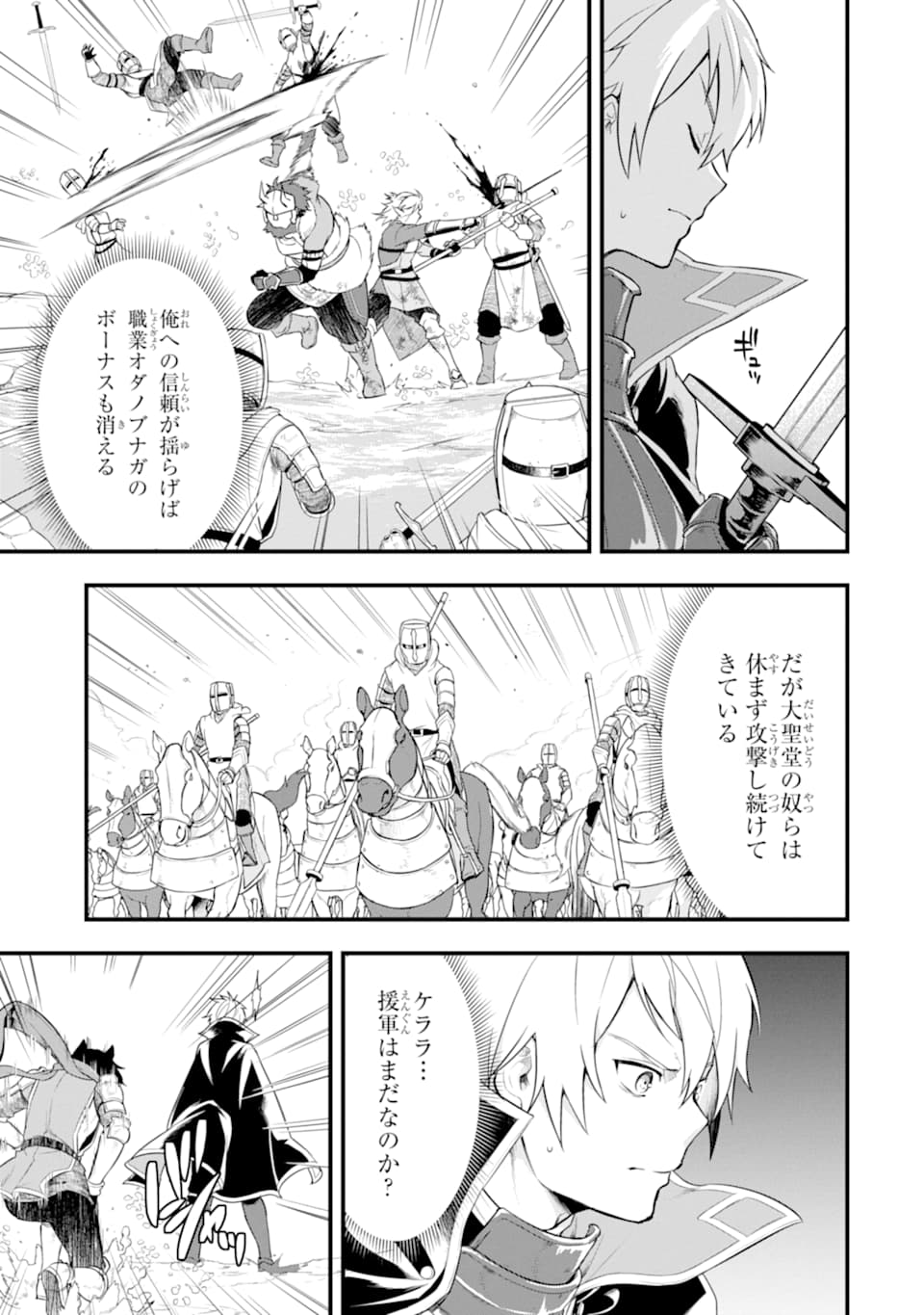 Oda Nobunaga to Iu Nazo no Shokugyou ga Mahou Kenshi yori Cheat Datta node, Oukoku o Tsukuru Koto ni Shimashita - Chapter 25 - Page 29