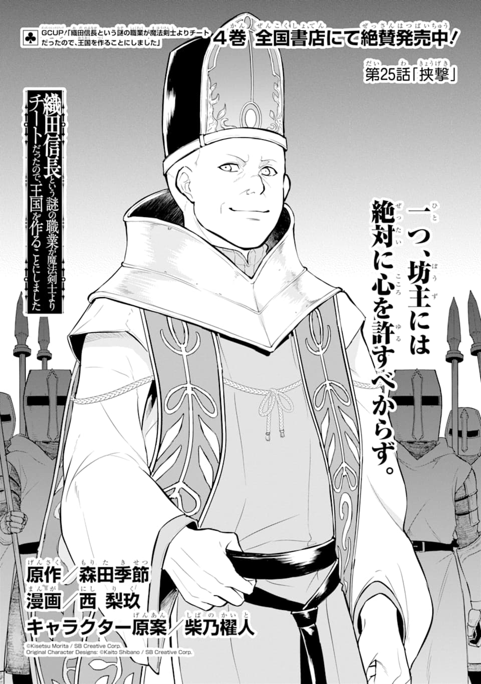 Oda Nobunaga to Iu Nazo no Shokugyou ga Mahou Kenshi yori Cheat Datta node, Oukoku o Tsukuru Koto ni Shimashita - Chapter 25 - Page 3