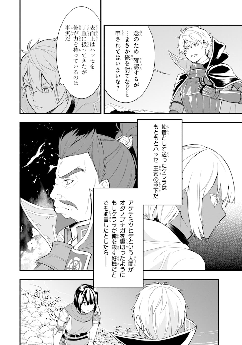 Oda Nobunaga to Iu Nazo no Shokugyou ga Mahou Kenshi yori Cheat Datta node, Oukoku o Tsukuru Koto ni Shimashita - Chapter 25 - Page 32