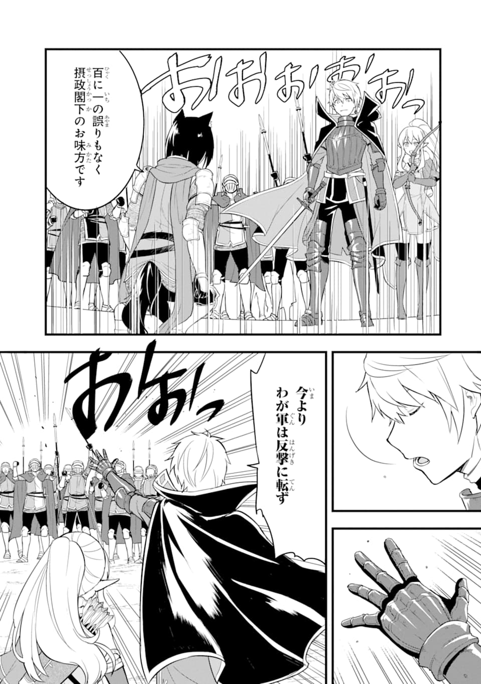 Oda Nobunaga to Iu Nazo no Shokugyou ga Mahou Kenshi yori Cheat Datta node, Oukoku o Tsukuru Koto ni Shimashita - Chapter 25 - Page 33