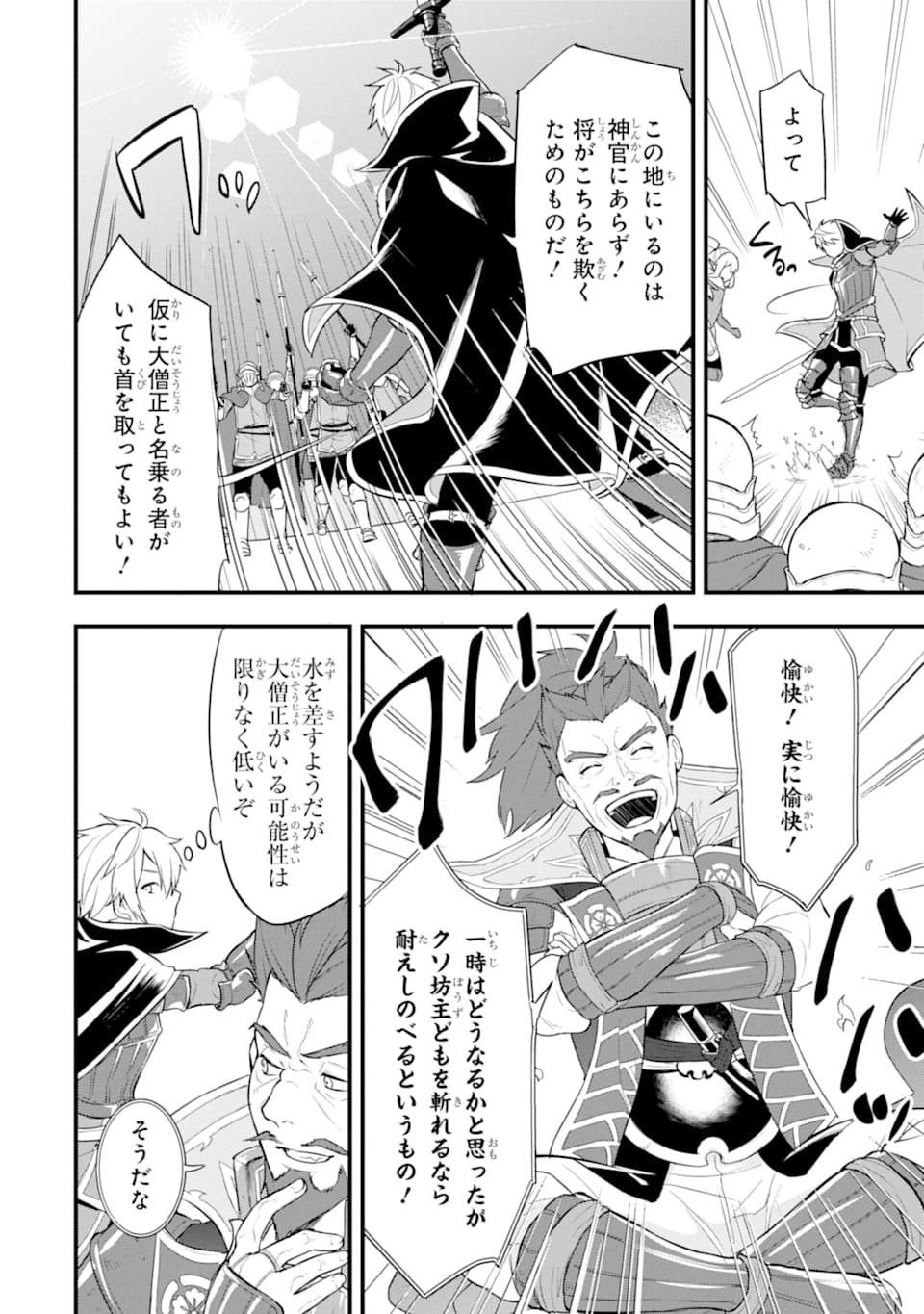 Oda Nobunaga to Iu Nazo no Shokugyou ga Mahou Kenshi yori Cheat Datta node, Oukoku o Tsukuru Koto ni Shimashita - Chapter 25 - Page 36