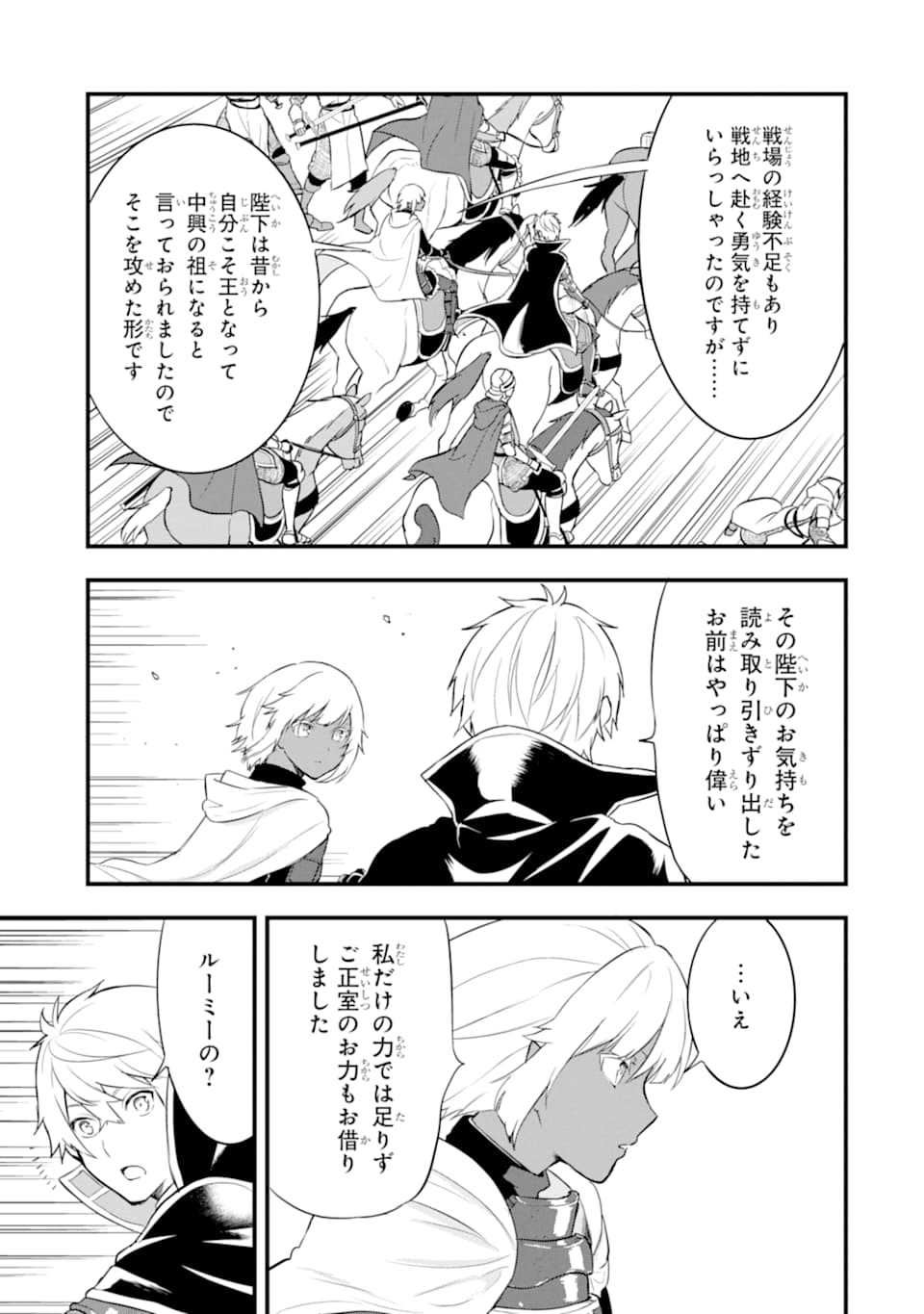 Oda Nobunaga to Iu Nazo no Shokugyou ga Mahou Kenshi yori Cheat Datta node, Oukoku o Tsukuru Koto ni Shimashita - Chapter 25 - Page 39