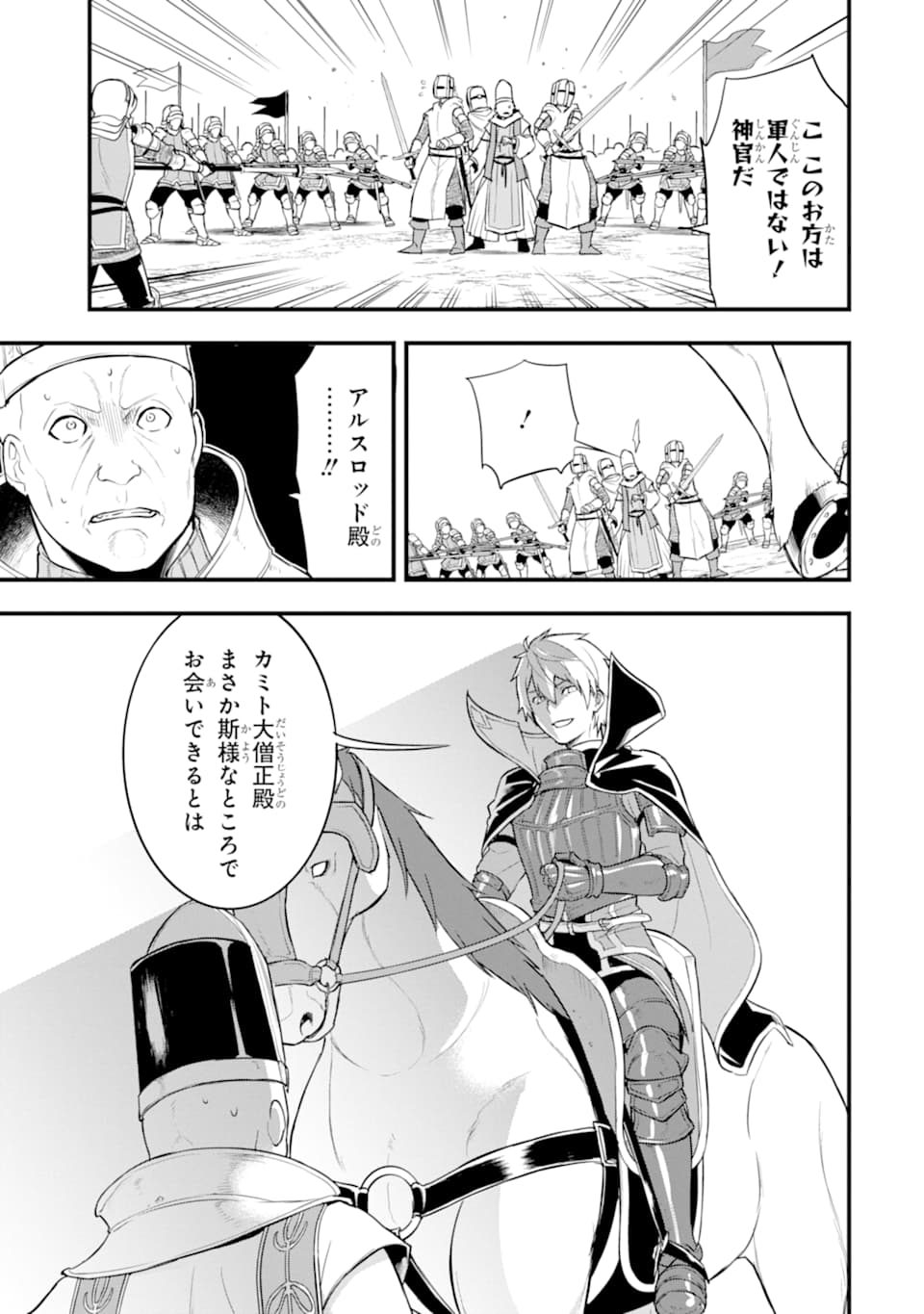 Oda Nobunaga to Iu Nazo no Shokugyou ga Mahou Kenshi yori Cheat Datta node, Oukoku o Tsukuru Koto ni Shimashita - Chapter 25 - Page 41