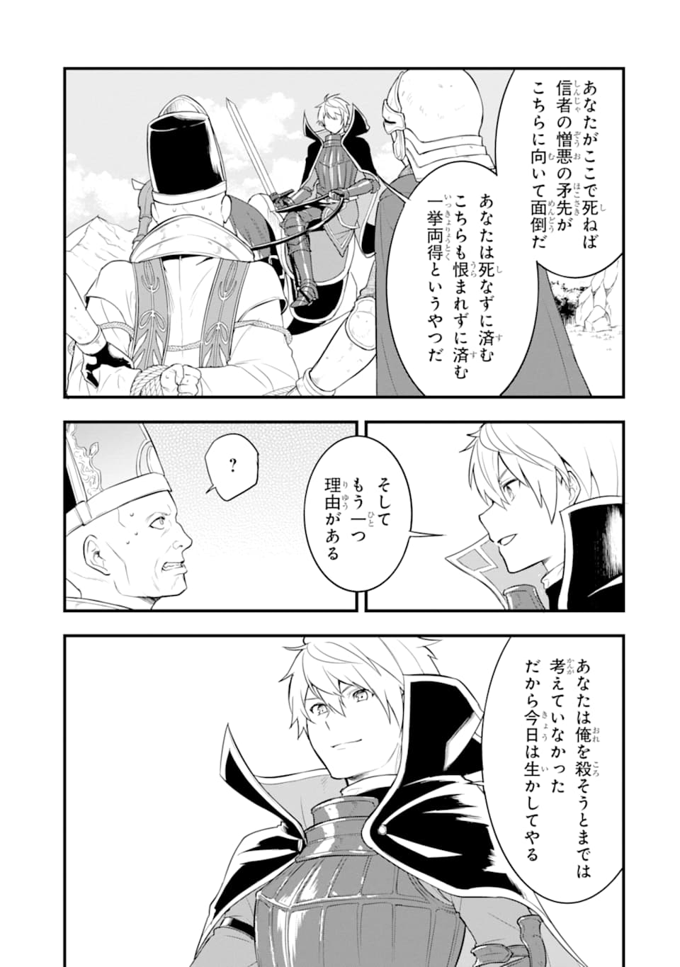 Oda Nobunaga to Iu Nazo no Shokugyou ga Mahou Kenshi yori Cheat Datta node, Oukoku o Tsukuru Koto ni Shimashita - Chapter 25 - Page 43