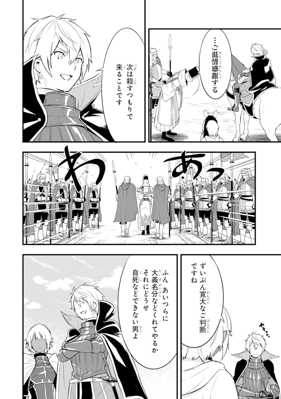 Oda Nobunaga to Iu Nazo no Shokugyou ga Mahou Kenshi yori Cheat Datta node, Oukoku o Tsukuru Koto ni Shimashita - Chapter 25 - Page 44