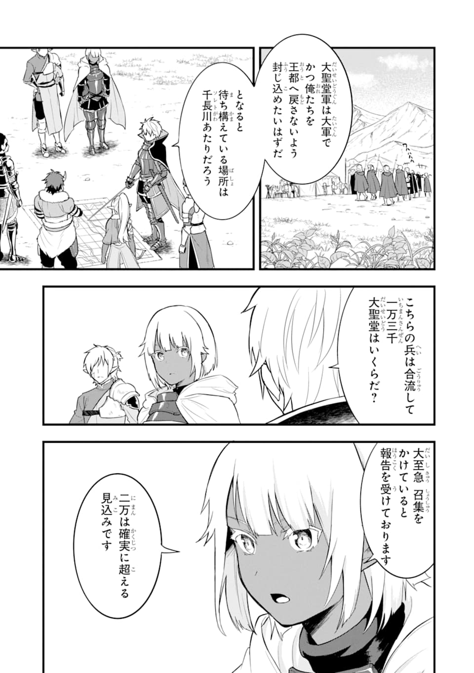 Oda Nobunaga to Iu Nazo no Shokugyou ga Mahou Kenshi yori Cheat Datta node, Oukoku o Tsukuru Koto ni Shimashita - Chapter 25 - Page 5