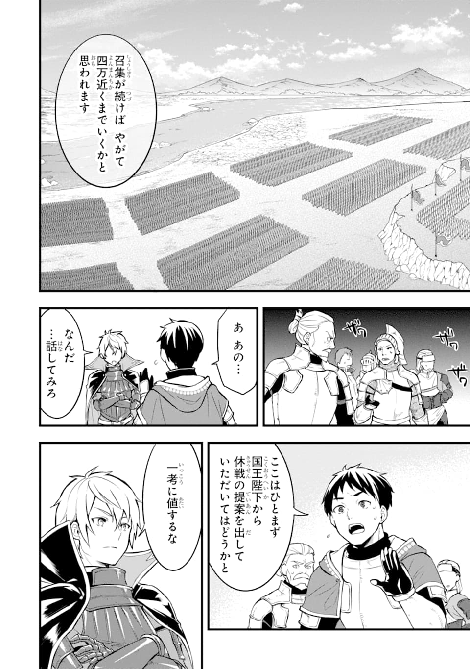 Oda Nobunaga to Iu Nazo no Shokugyou ga Mahou Kenshi yori Cheat Datta node, Oukoku o Tsukuru Koto ni Shimashita - Chapter 25 - Page 6