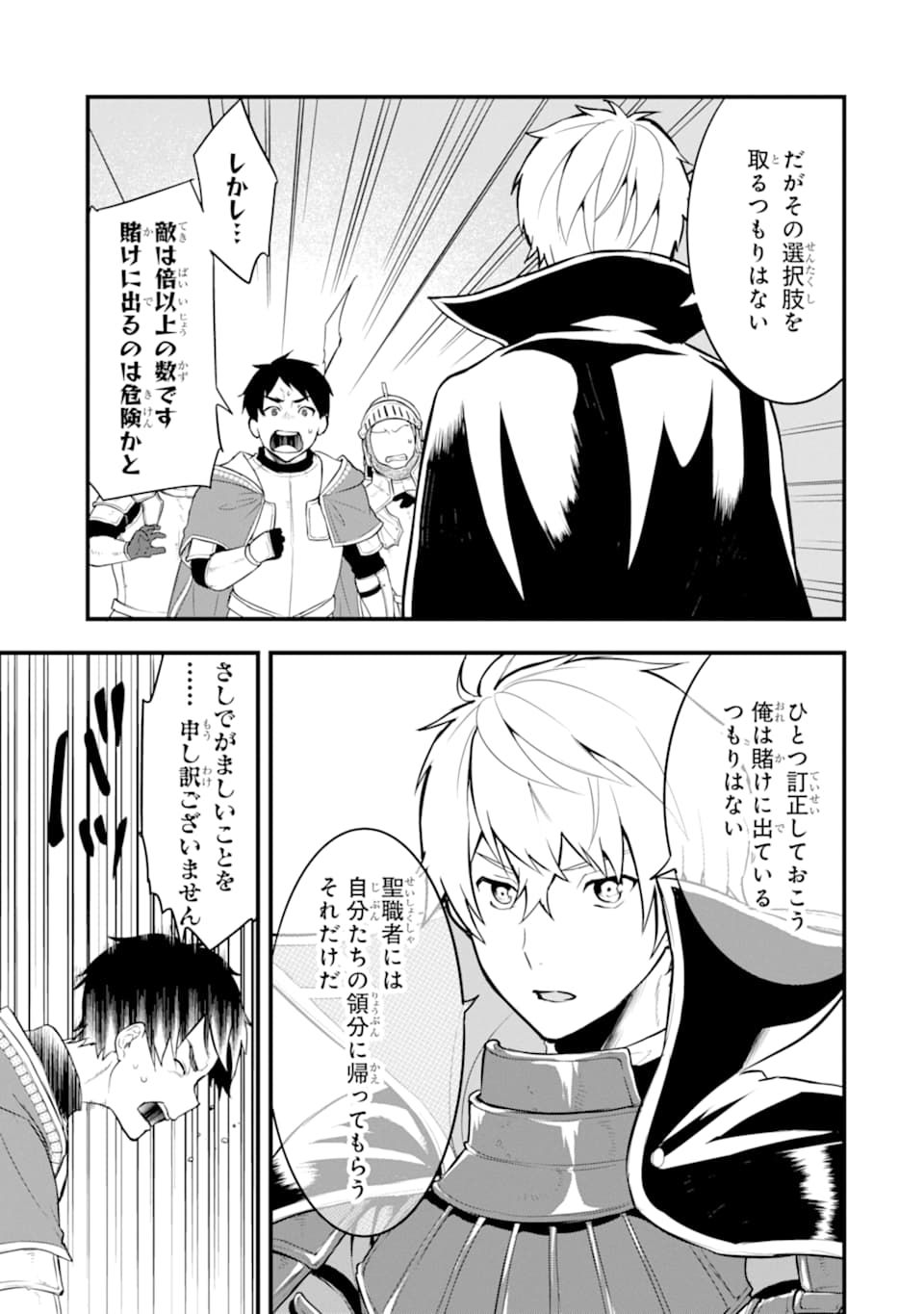 Oda Nobunaga to Iu Nazo no Shokugyou ga Mahou Kenshi yori Cheat Datta node, Oukoku o Tsukuru Koto ni Shimashita - Chapter 25 - Page 7