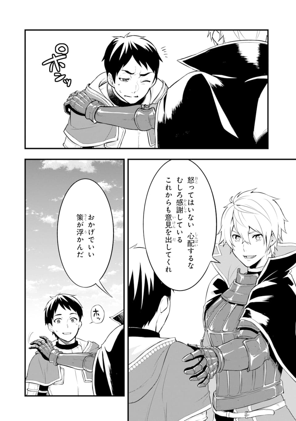 Oda Nobunaga to Iu Nazo no Shokugyou ga Mahou Kenshi yori Cheat Datta node, Oukoku o Tsukuru Koto ni Shimashita - Chapter 25 - Page 8