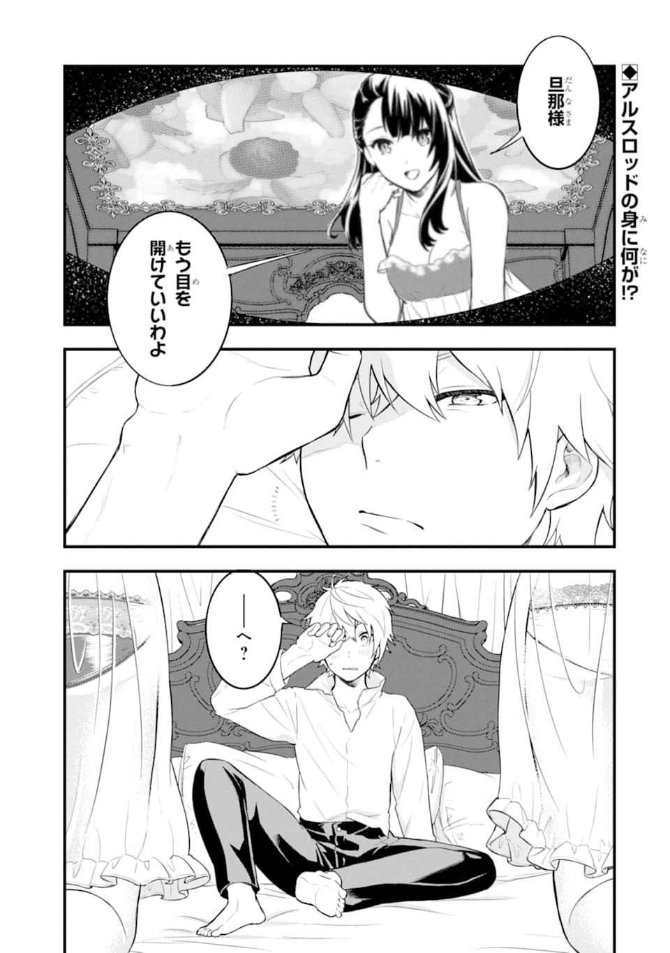 Oda Nobunaga to Iu Nazo no Shokugyou ga Mahou Kenshi yori Cheat Datta node, Oukoku o Tsukuru Koto ni Shimashita - Chapter 26 - Page 1