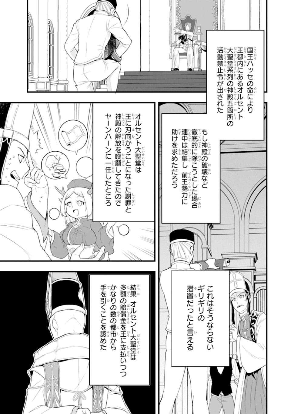 Oda Nobunaga to Iu Nazo no Shokugyou ga Mahou Kenshi yori Cheat Datta node, Oukoku o Tsukuru Koto ni Shimashita - Chapter 26 - Page 19