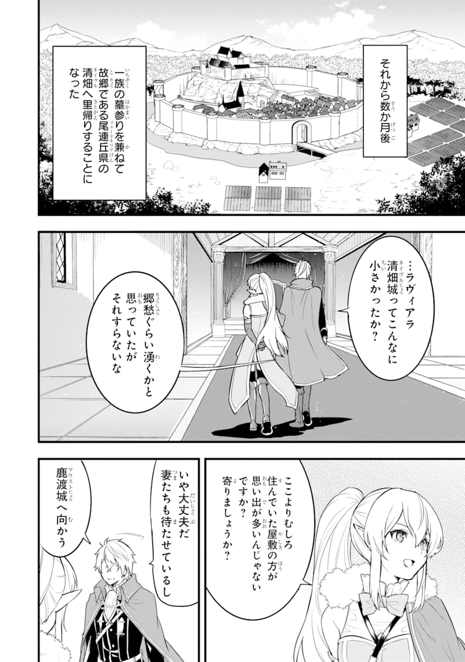 Oda Nobunaga to Iu Nazo no Shokugyou ga Mahou Kenshi yori Cheat Datta node, Oukoku o Tsukuru Koto ni Shimashita - Chapter 26 - Page 20