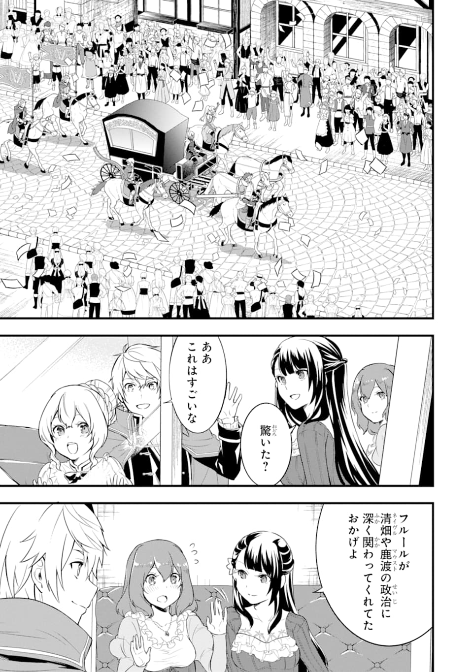 Oda Nobunaga to Iu Nazo no Shokugyou ga Mahou Kenshi yori Cheat Datta node, Oukoku o Tsukuru Koto ni Shimashita - Chapter 26 - Page 21