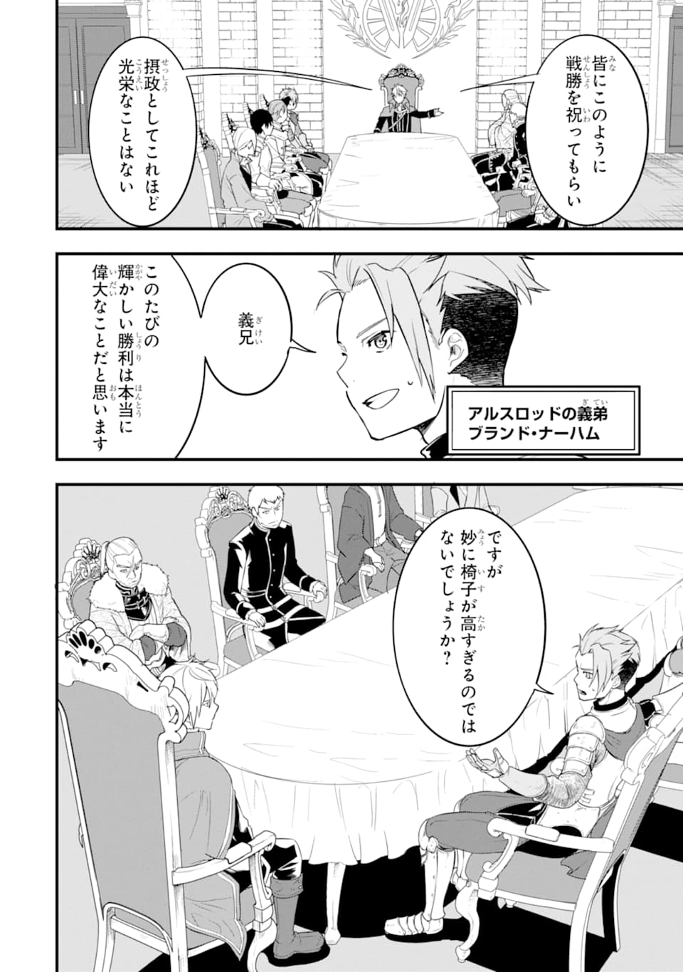 Oda Nobunaga to Iu Nazo no Shokugyou ga Mahou Kenshi yori Cheat Datta node, Oukoku o Tsukuru Koto ni Shimashita - Chapter 26 - Page 24